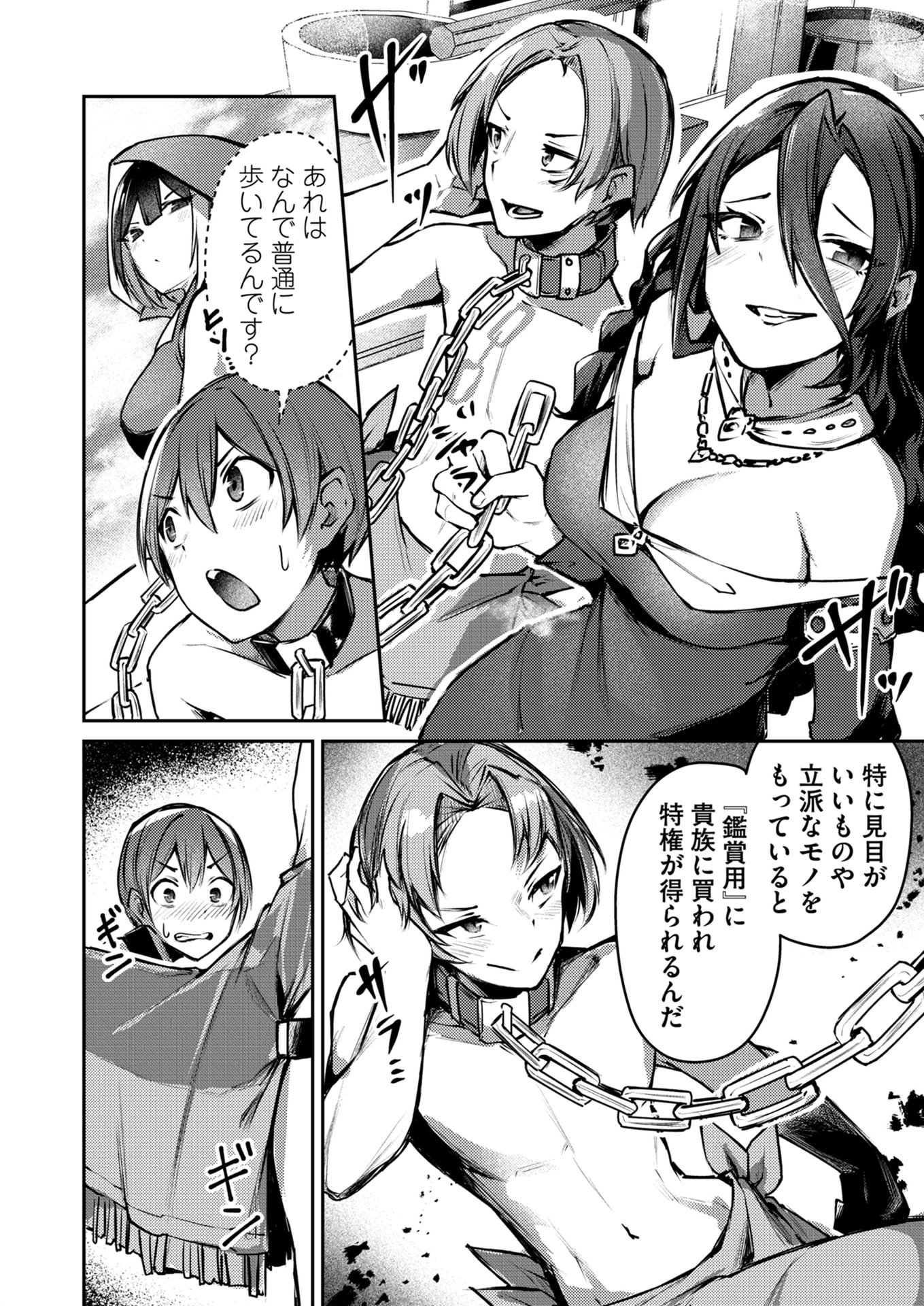 Zettai Miryou de Isekai Kouryaku! Chapter 6 10ページ