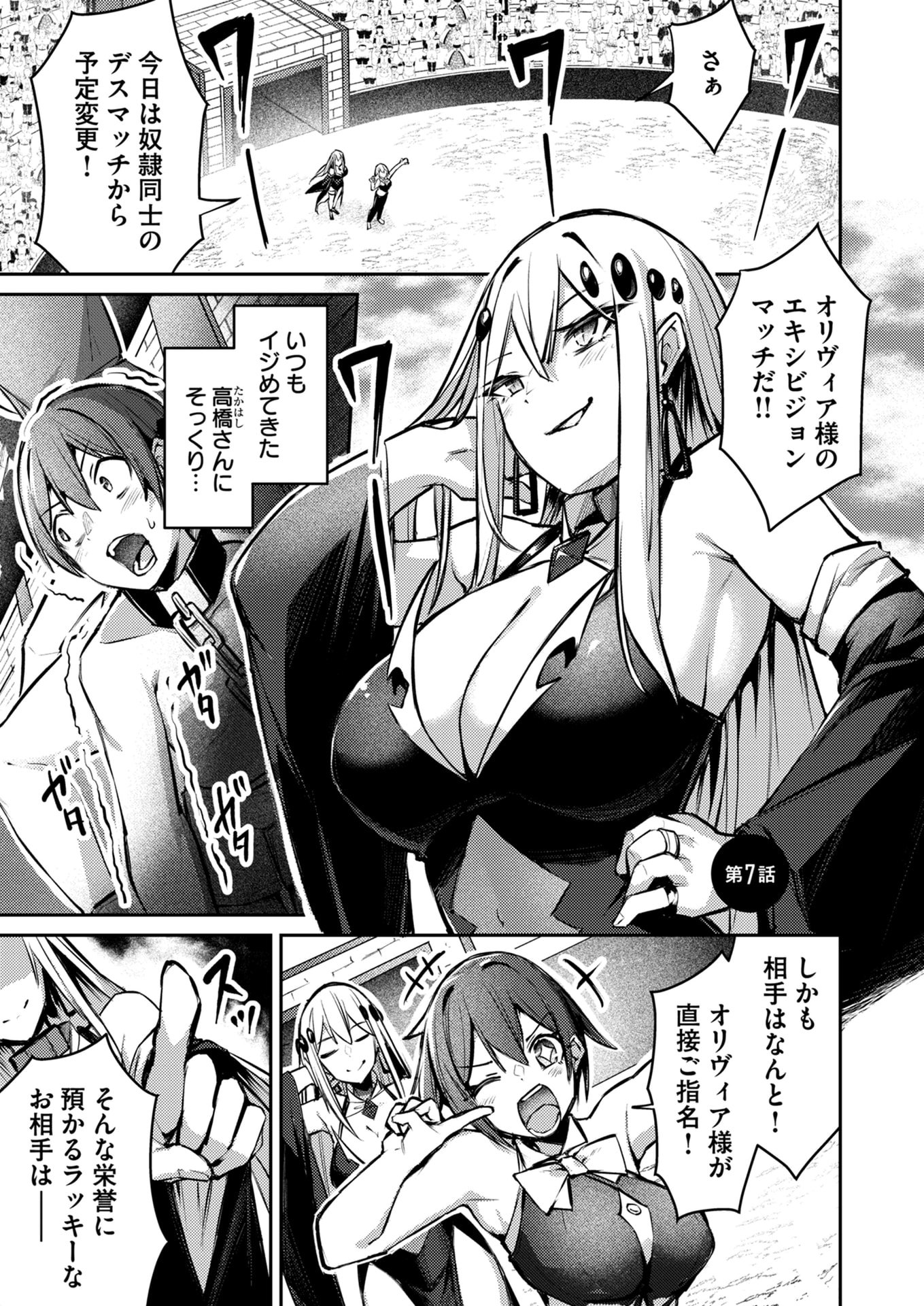 Zettai Miryou de Isekai Kouryaku! Chapter 7 1ページ