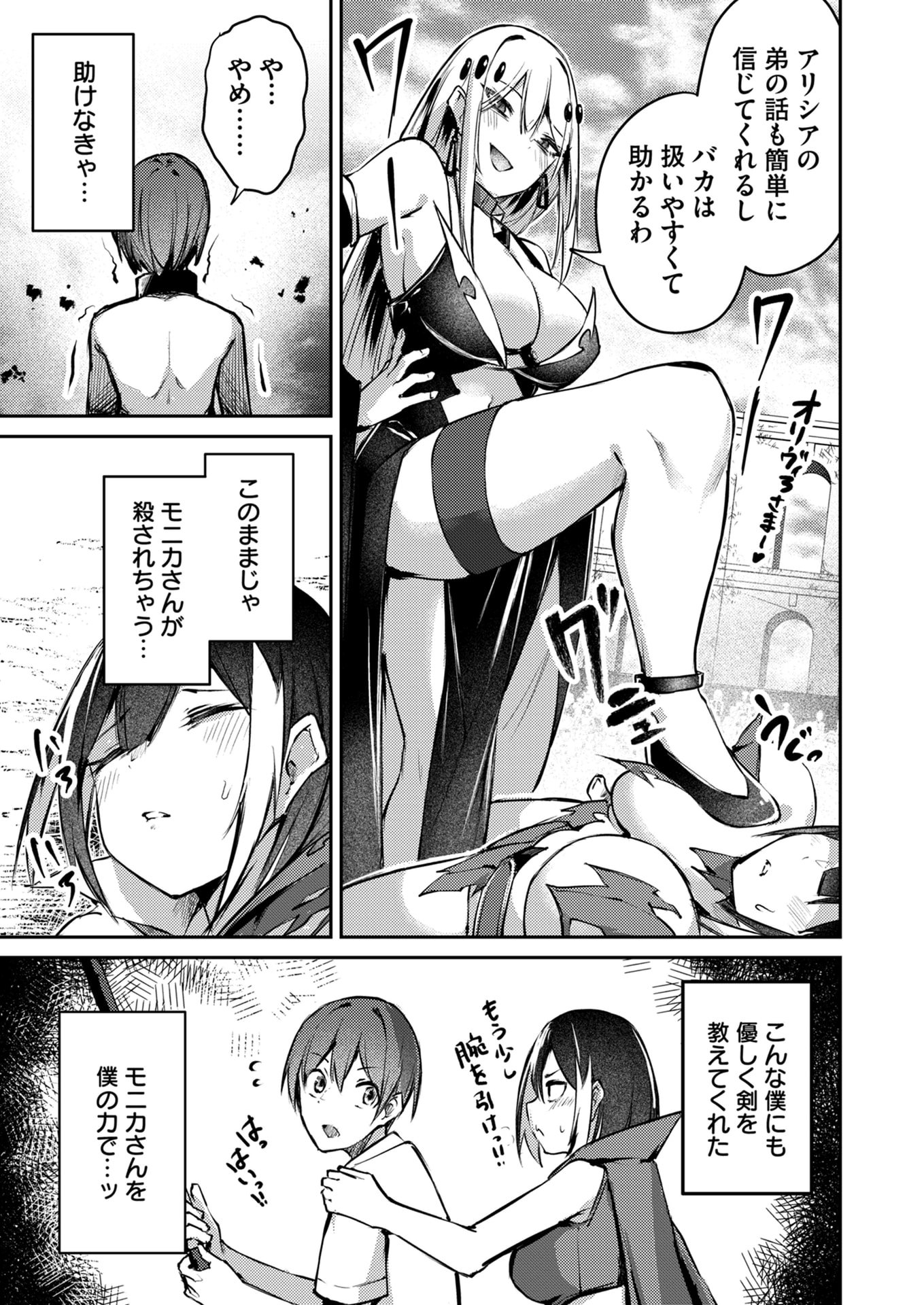 Zettai Miryou de Isekai Kouryaku! Chapter 7 11ページ