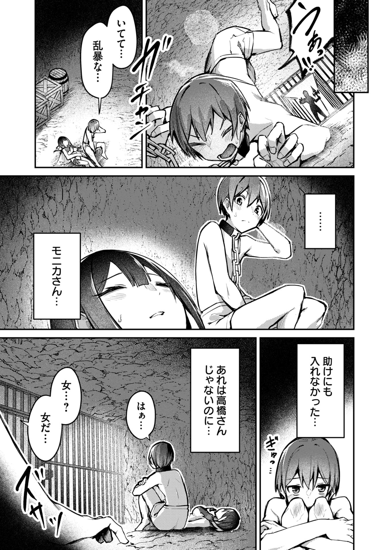 Zettai Miryou de Isekai Kouryaku! Chapter 7 13ページ