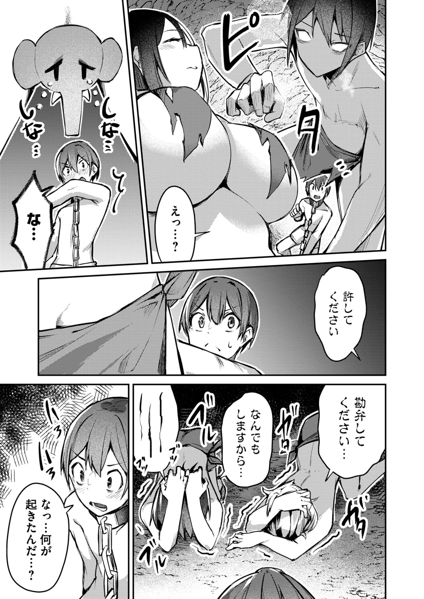 Zettai Miryou de Isekai Kouryaku! Chapter 7 15ページ