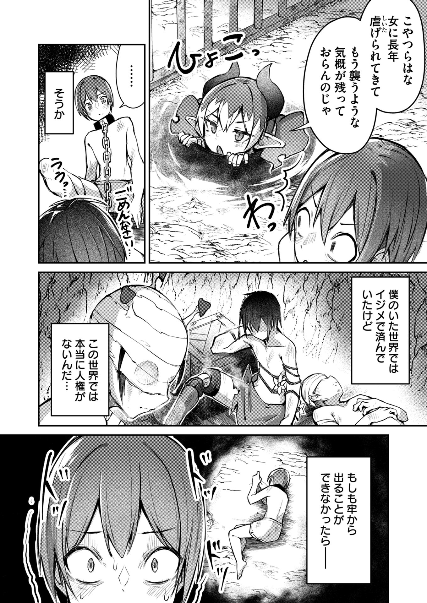 Zettai Miryou de Isekai Kouryaku! Chapter 7 16ページ