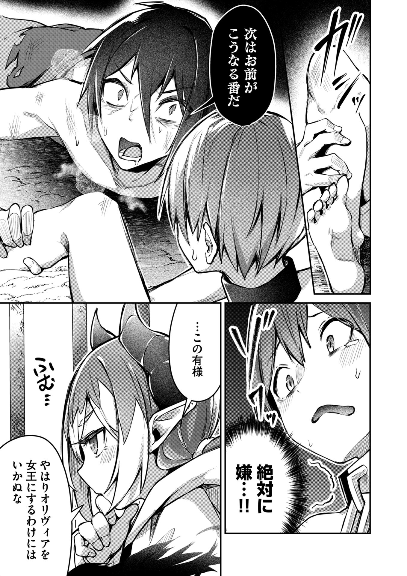Zettai Miryou de Isekai Kouryaku! Chapter 7 17ページ