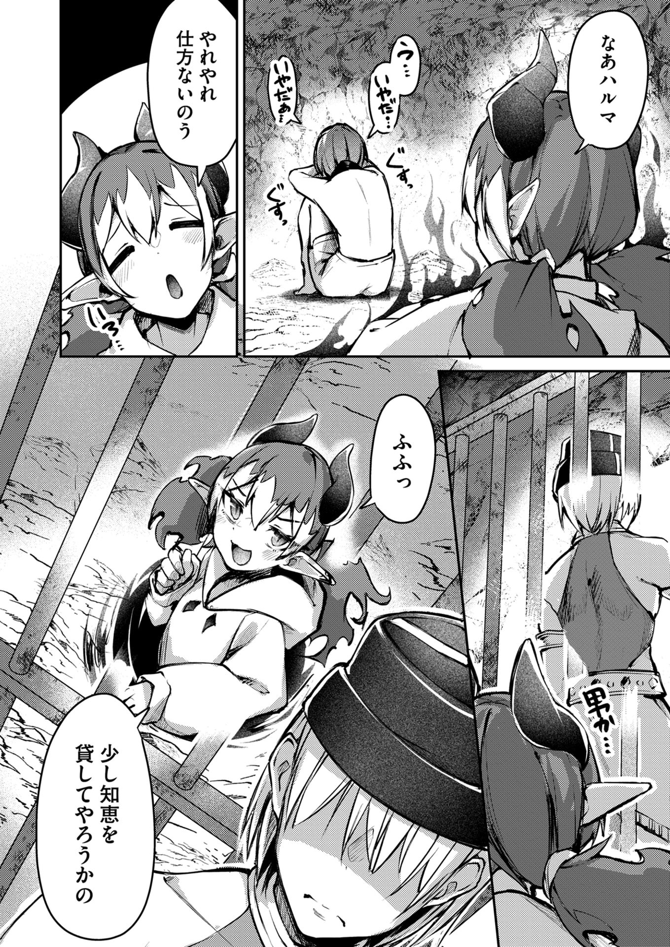Zettai Miryou de Isekai Kouryaku! Chapter 7 18ページ