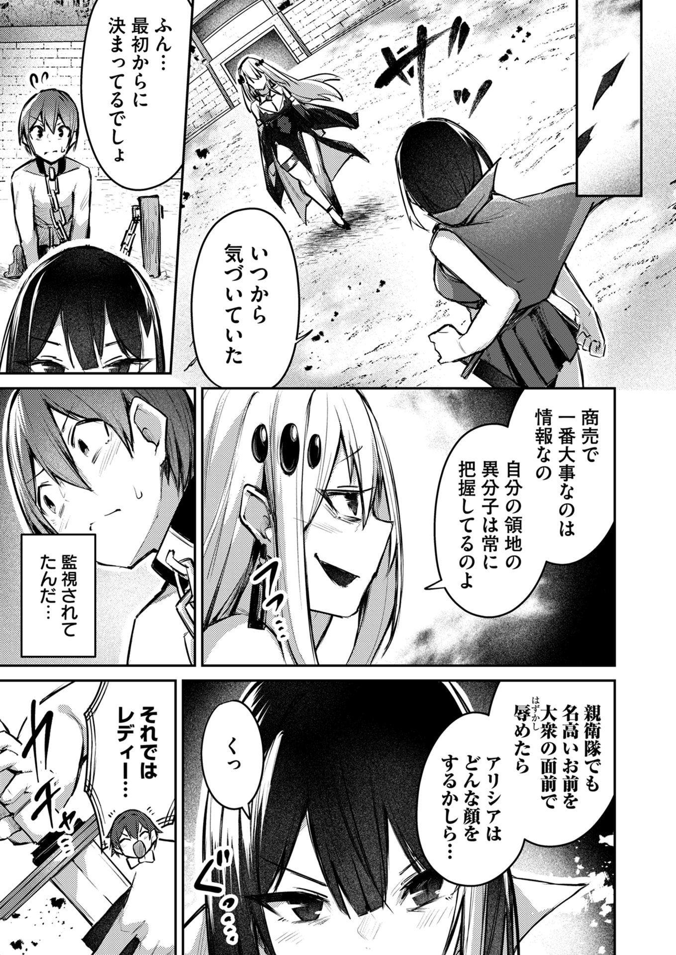 Zettai Miryou de Isekai Kouryaku! Chapter 7 3ページ