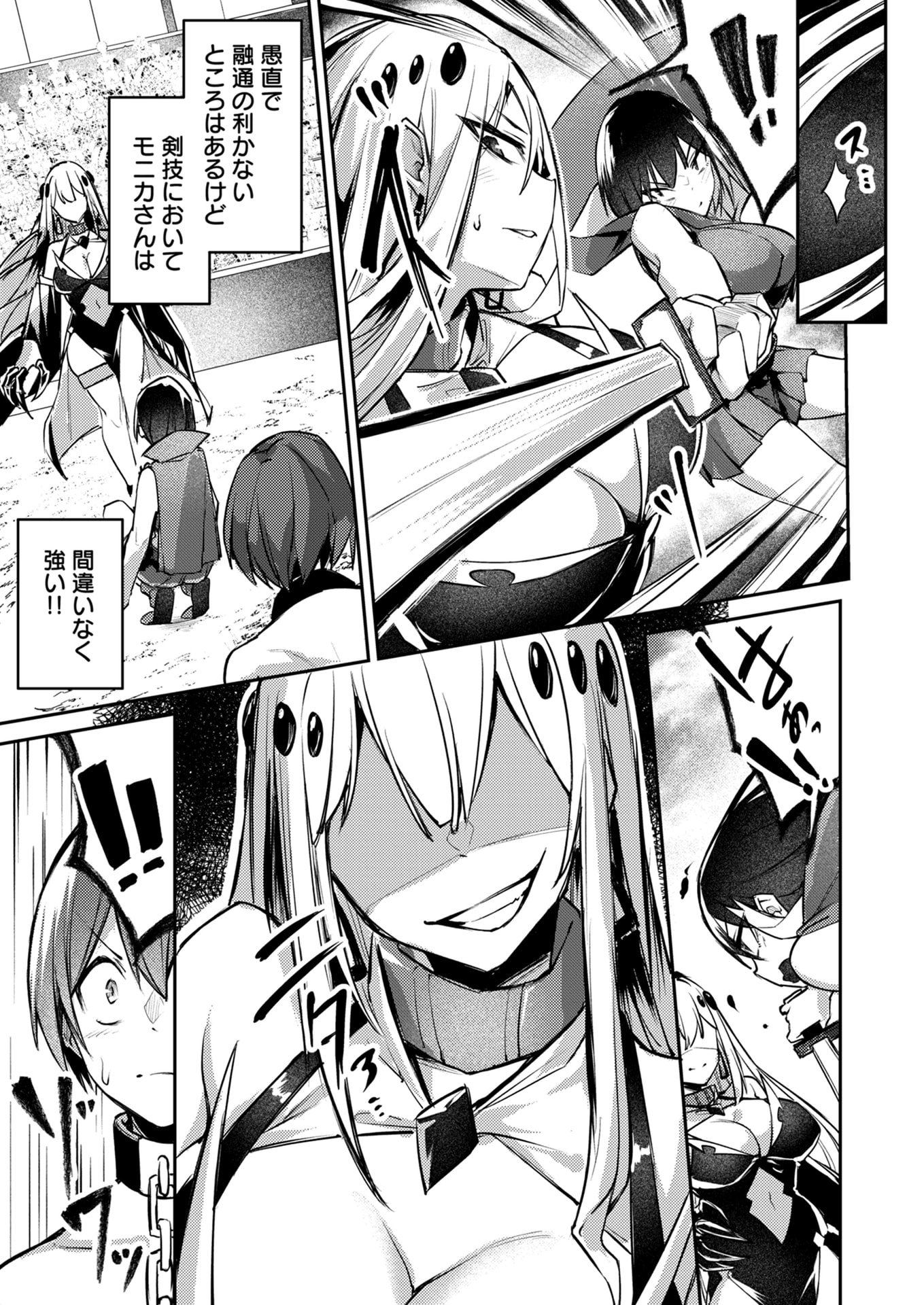 Zettai Miryou de Isekai Kouryaku! Chapter 7 7ページ