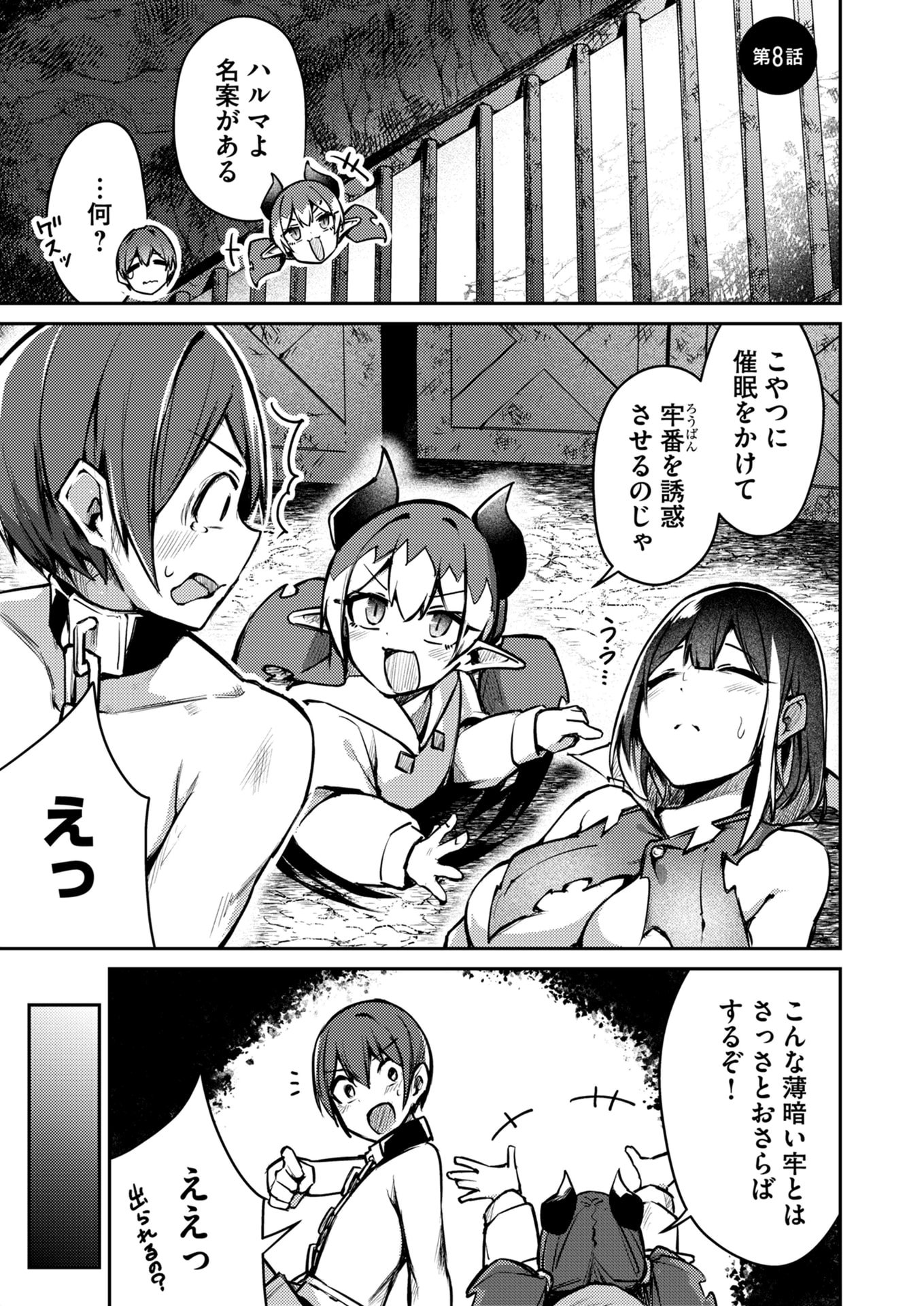 Zettai Miryou de Isekai Kouryaku! Chapter 8 1ページ