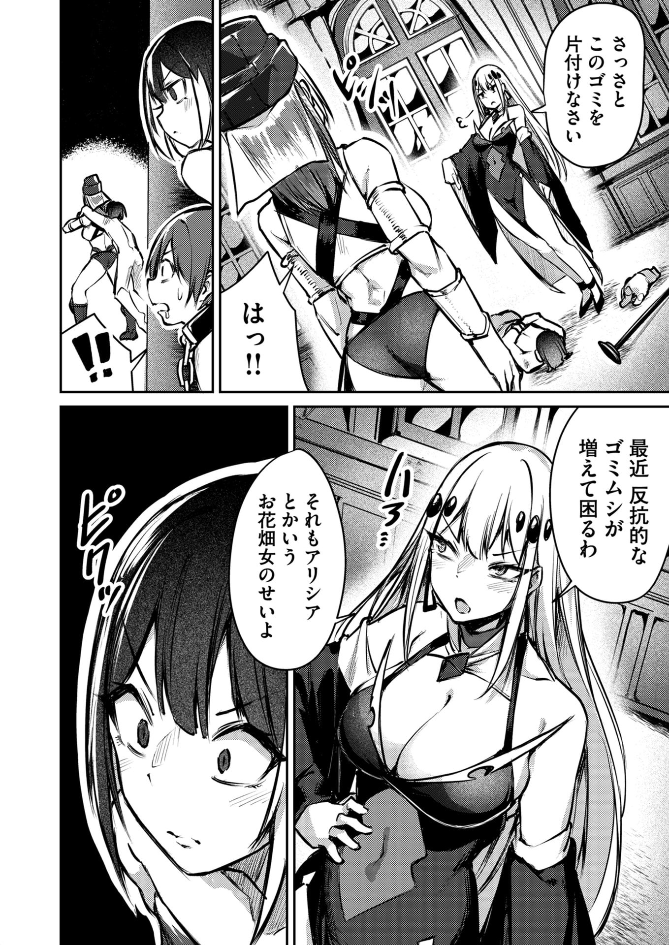Zettai Miryou de Isekai Kouryaku! Chapter 8 12ページ