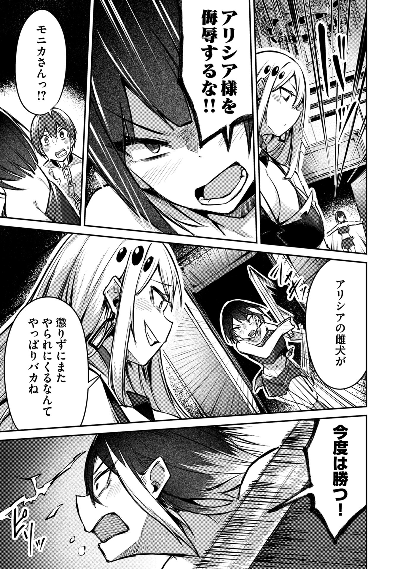 Zettai Miryou de Isekai Kouryaku! Chapter 8 13ページ