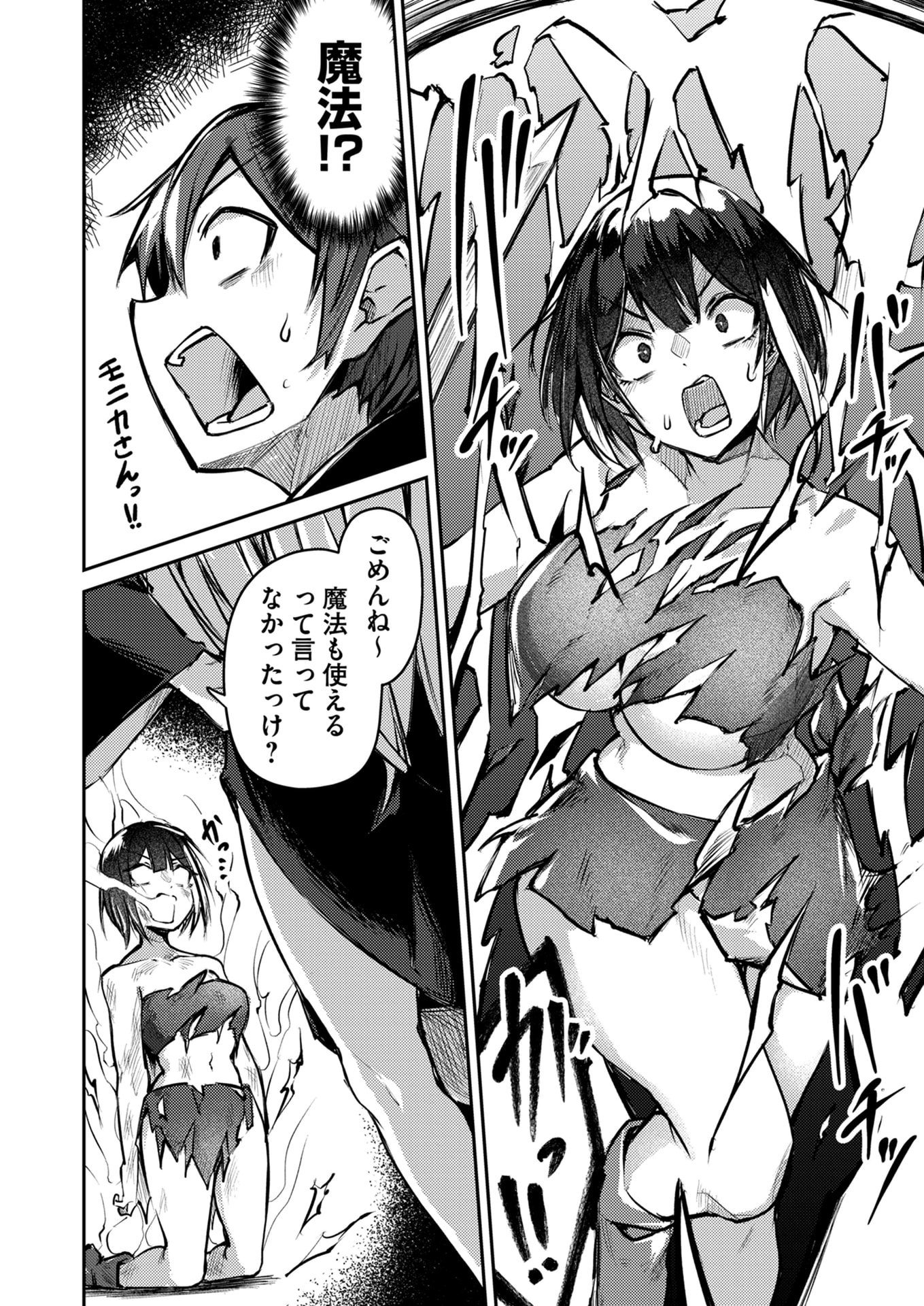 Zettai Miryou de Isekai Kouryaku! Chapter 8 14ページ