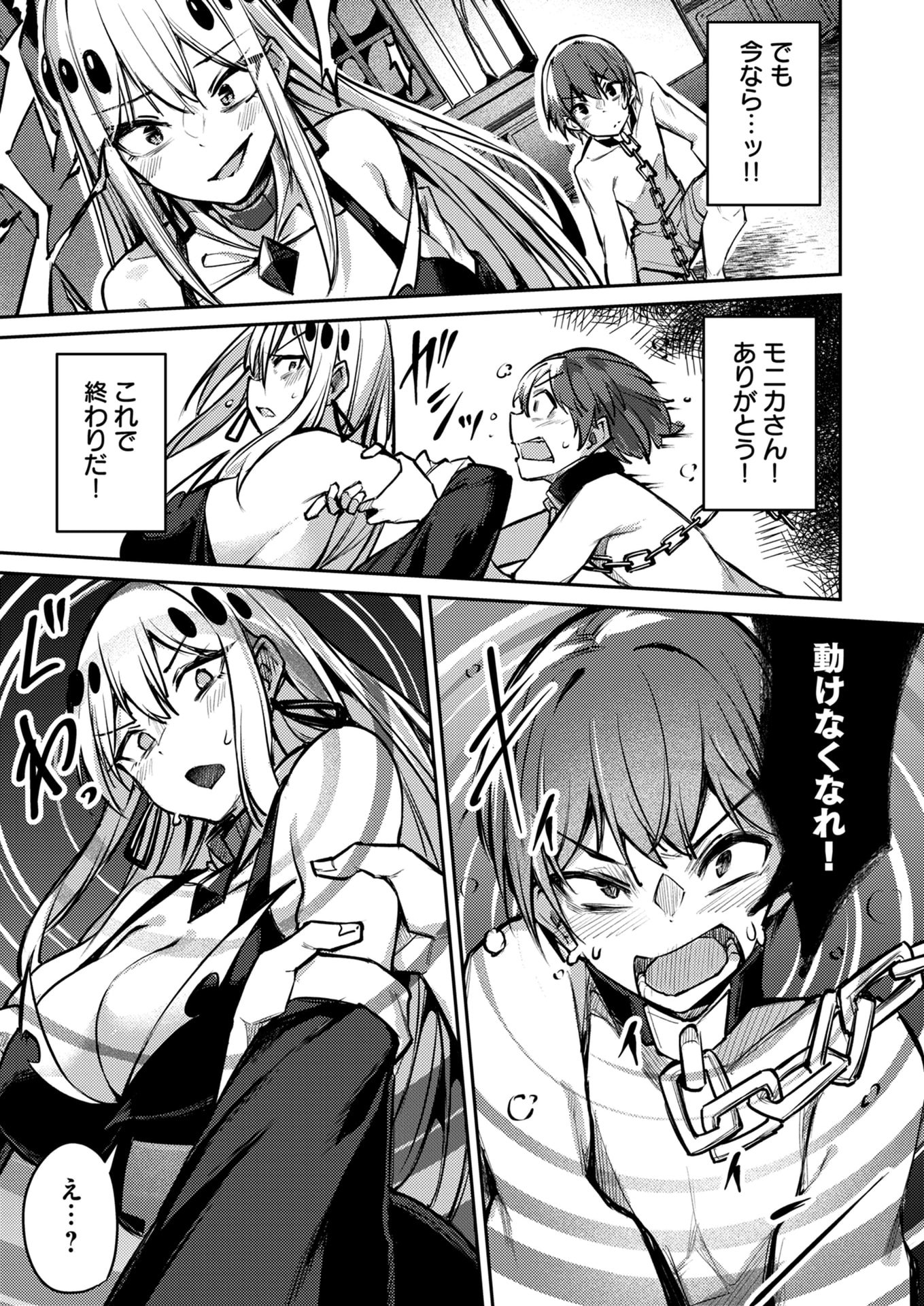 Zettai Miryou de Isekai Kouryaku! Chapter 8 15ページ