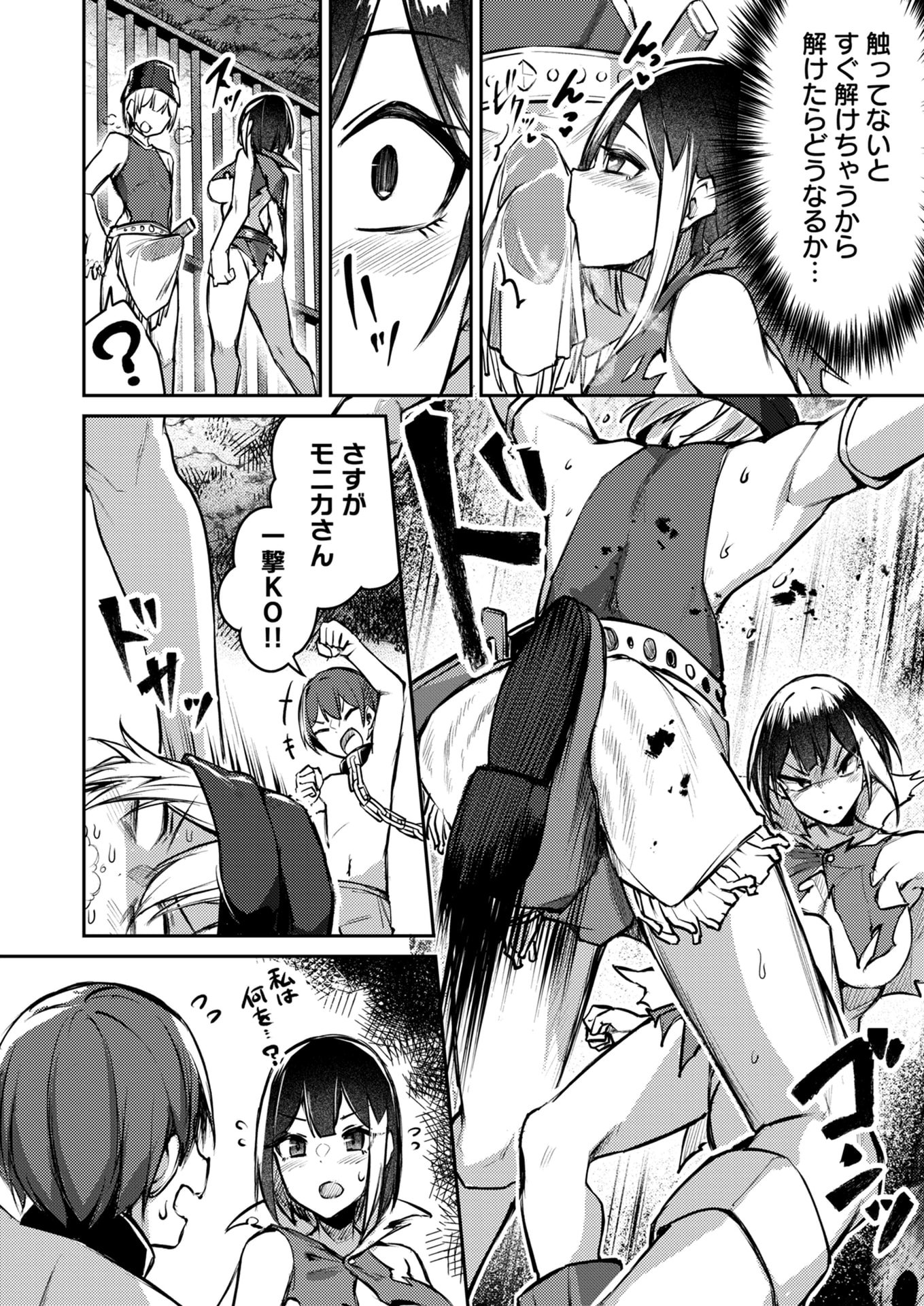 Zettai Miryou de Isekai Kouryaku! Chapter 8 4ページ