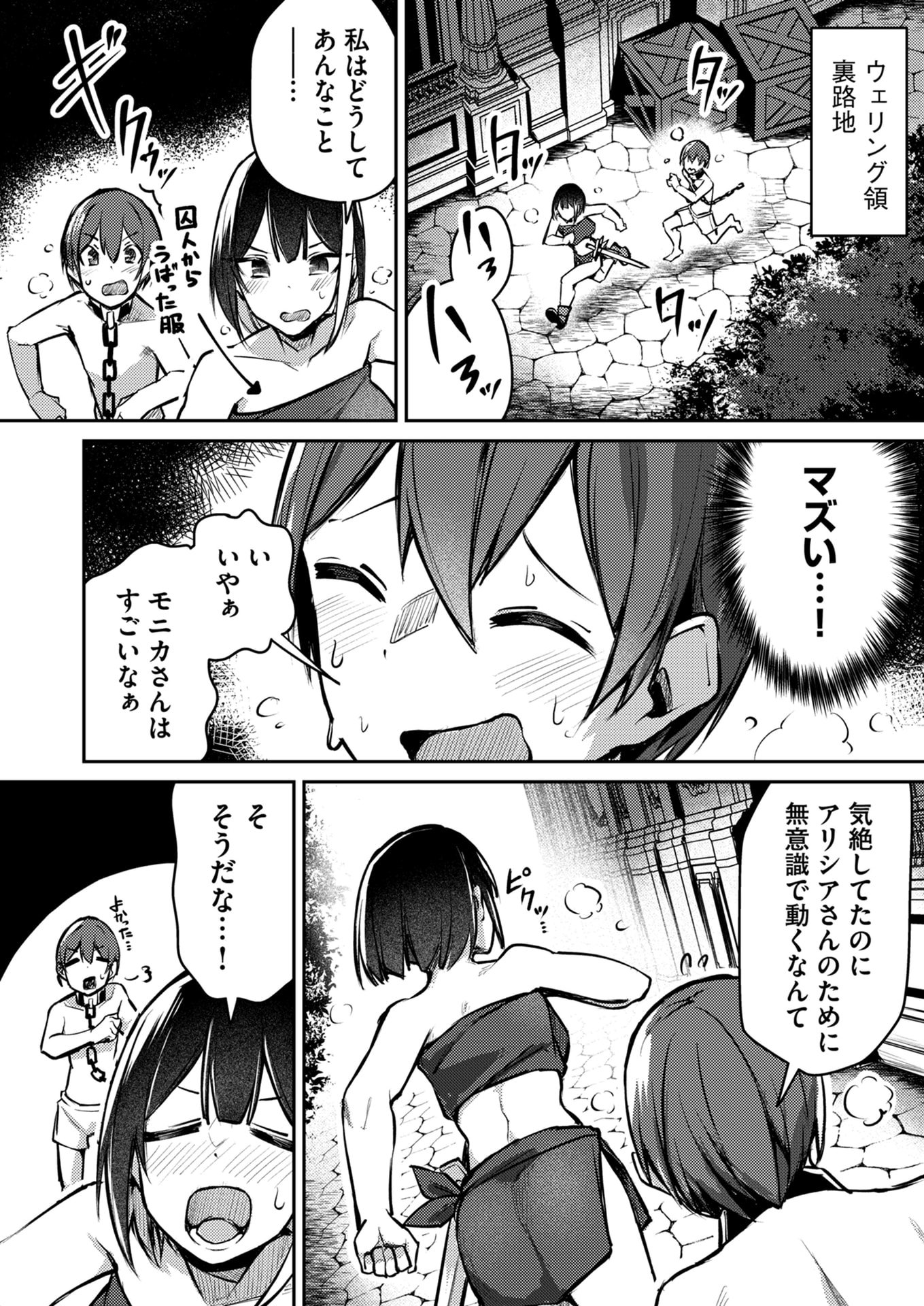 Zettai Miryou de Isekai Kouryaku! Chapter 8 6ページ