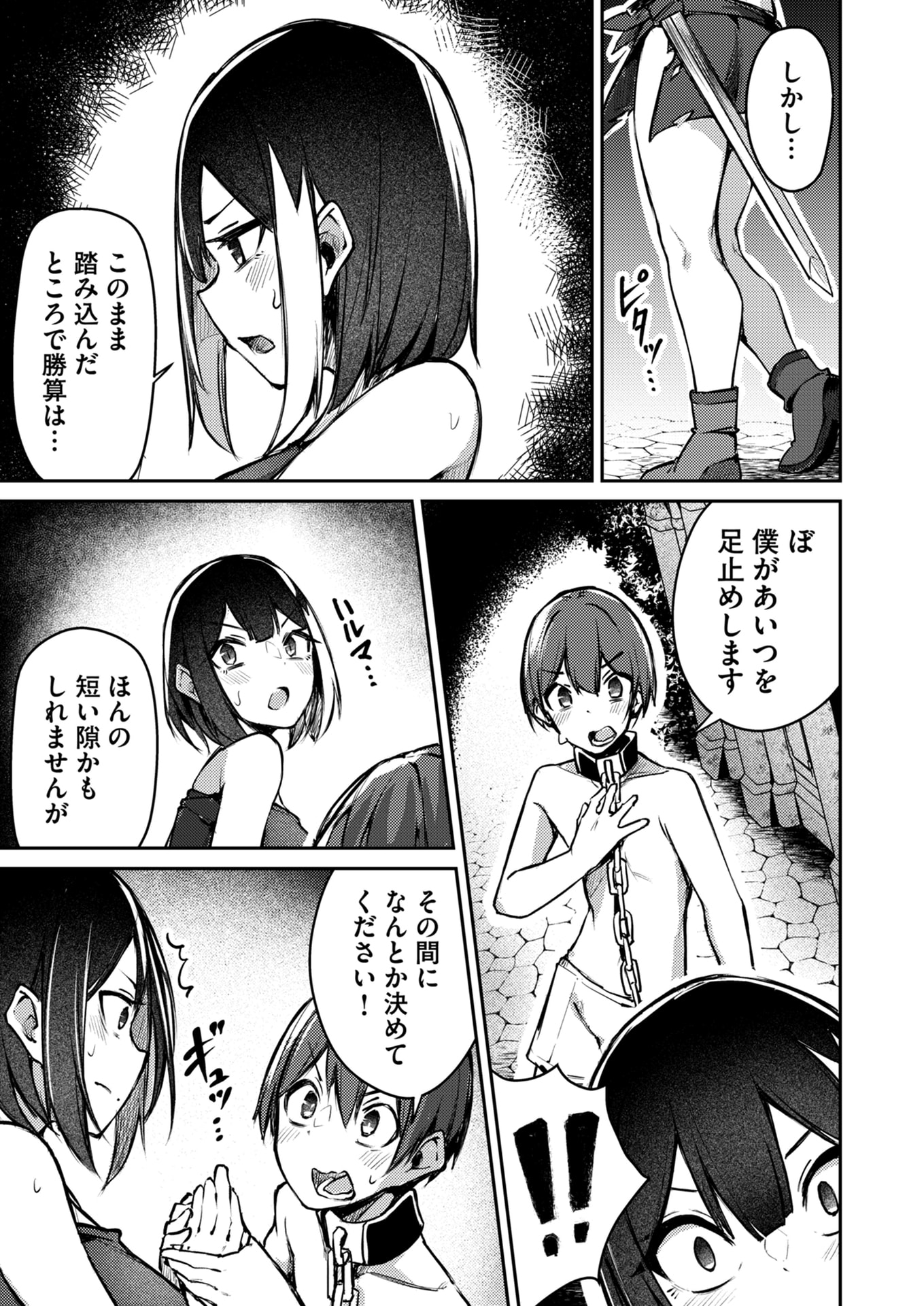 Zettai Miryou de Isekai Kouryaku! Chapter 8 7ページ