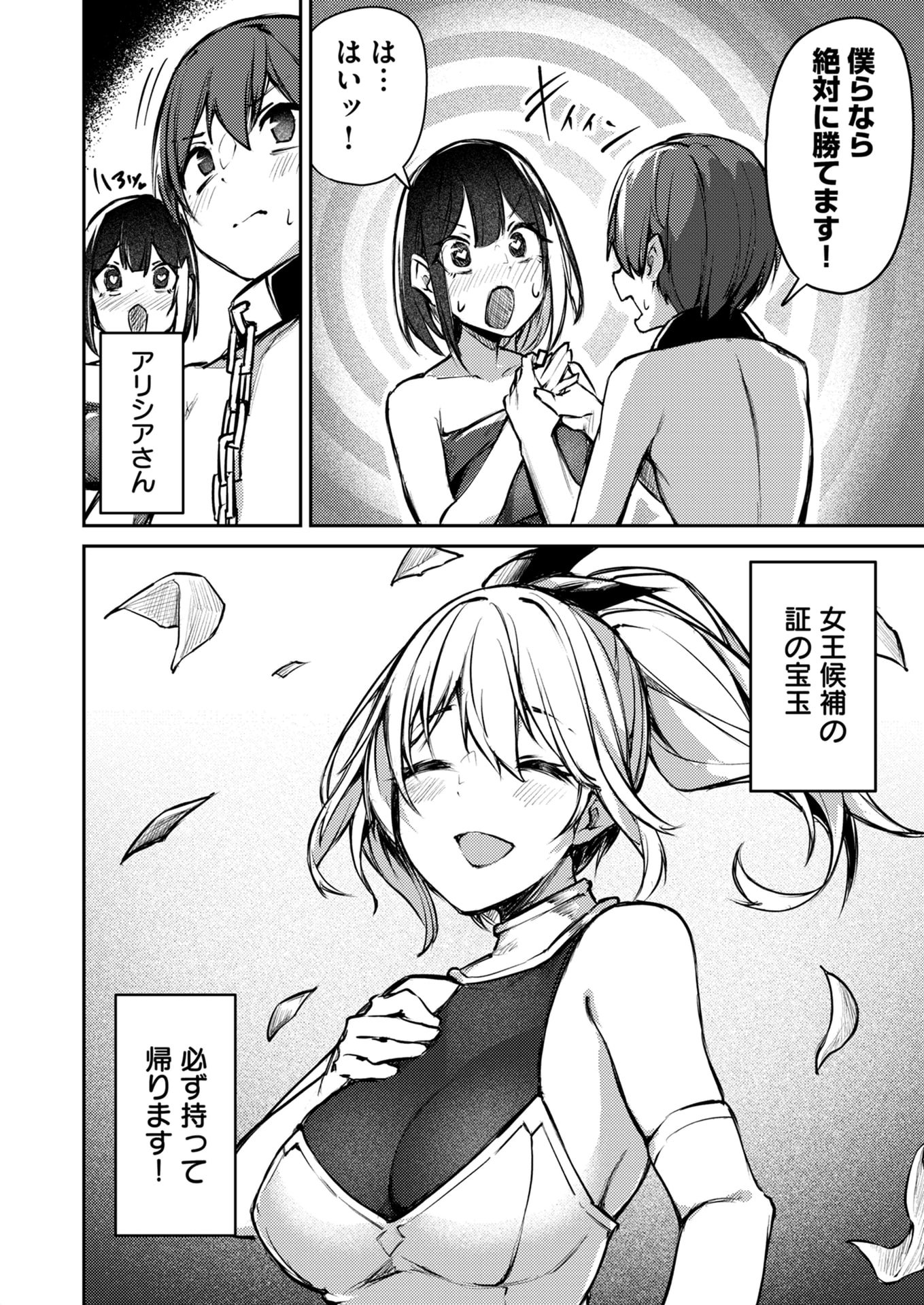 Zettai Miryou de Isekai Kouryaku! Chapter 8 8ページ