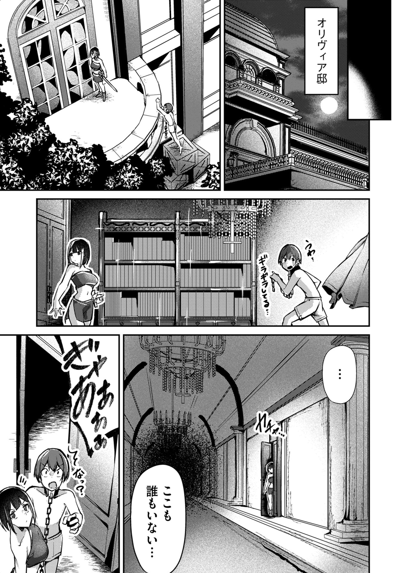 Zettai Miryou de Isekai Kouryaku! Chapter 8 9ページ