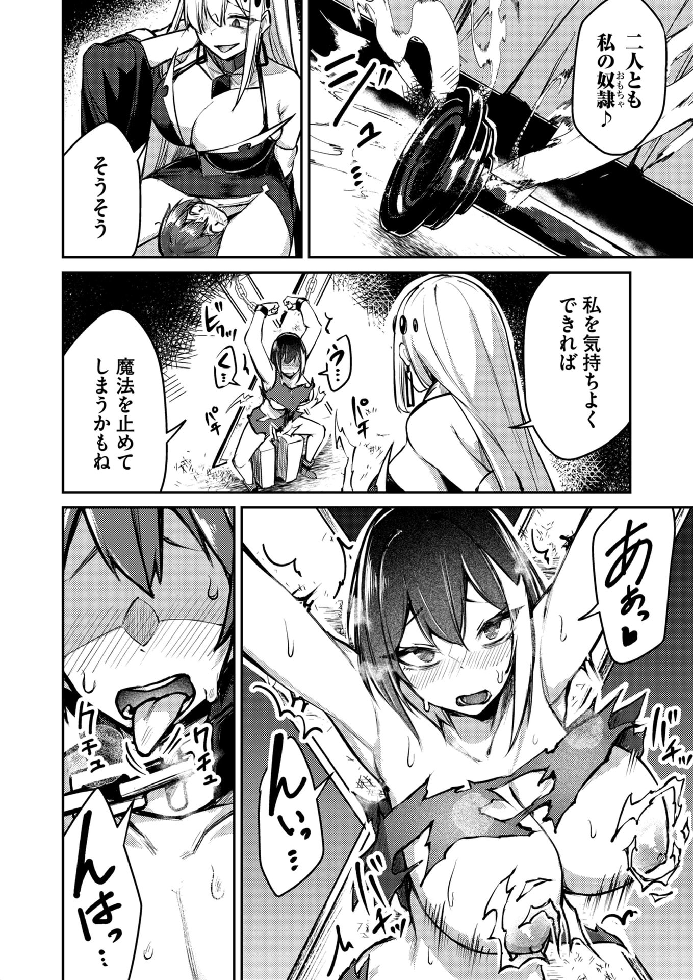 Zettai Miryou de Isekai Kouryaku! Chapter 9 12ページ
