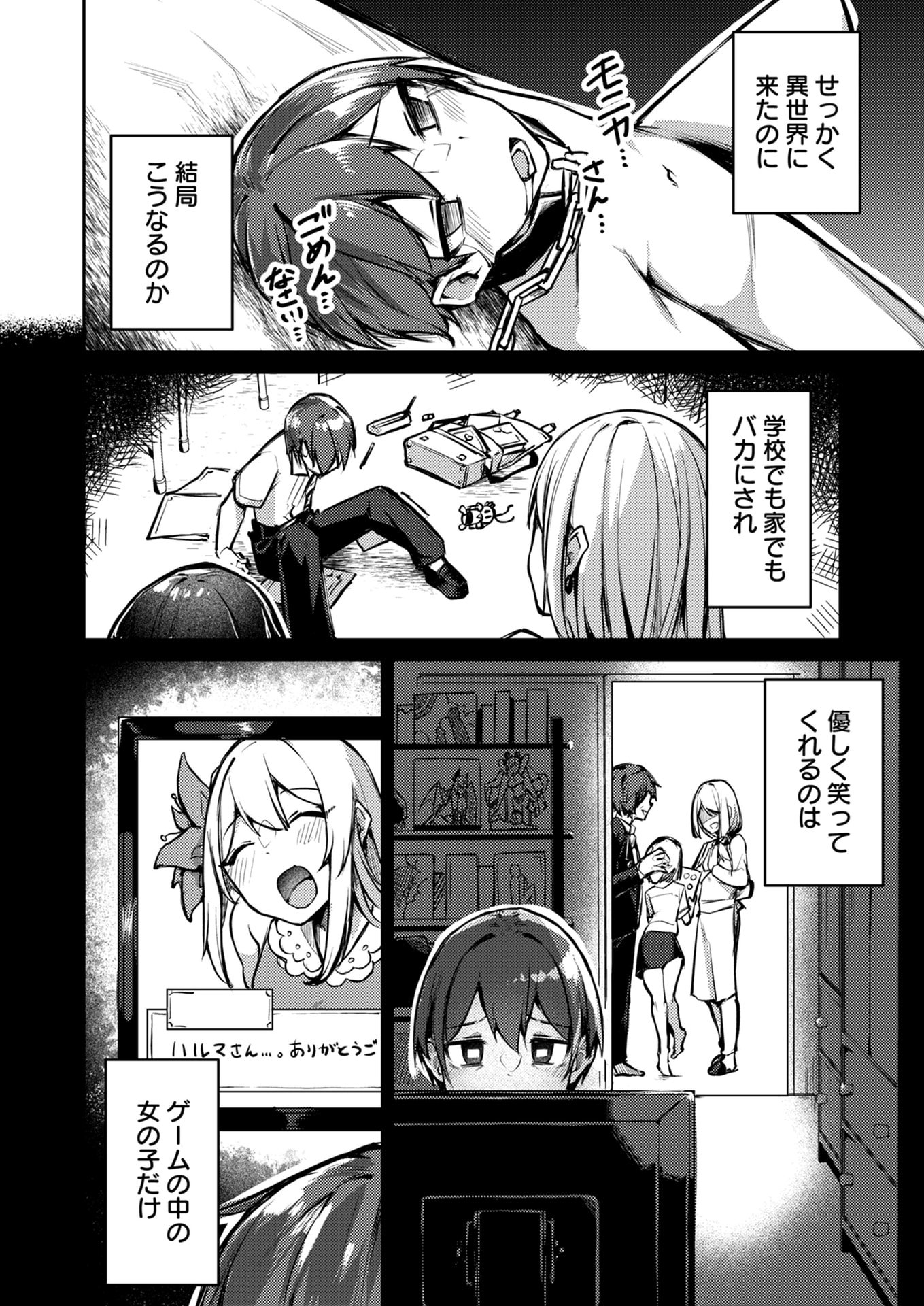 Zettai Miryou de Isekai Kouryaku! Chapter 9 14ページ