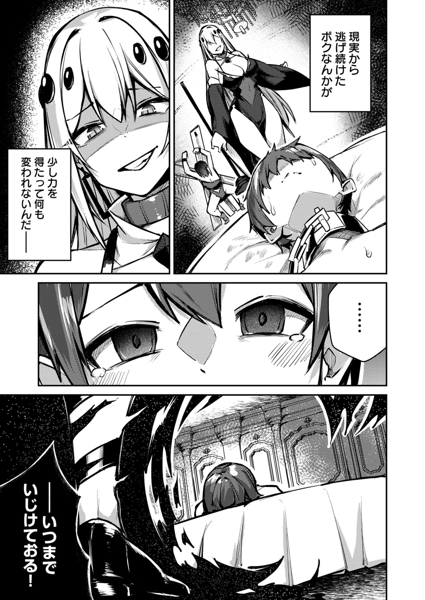 Zettai Miryou de Isekai Kouryaku! Chapter 9 15ページ