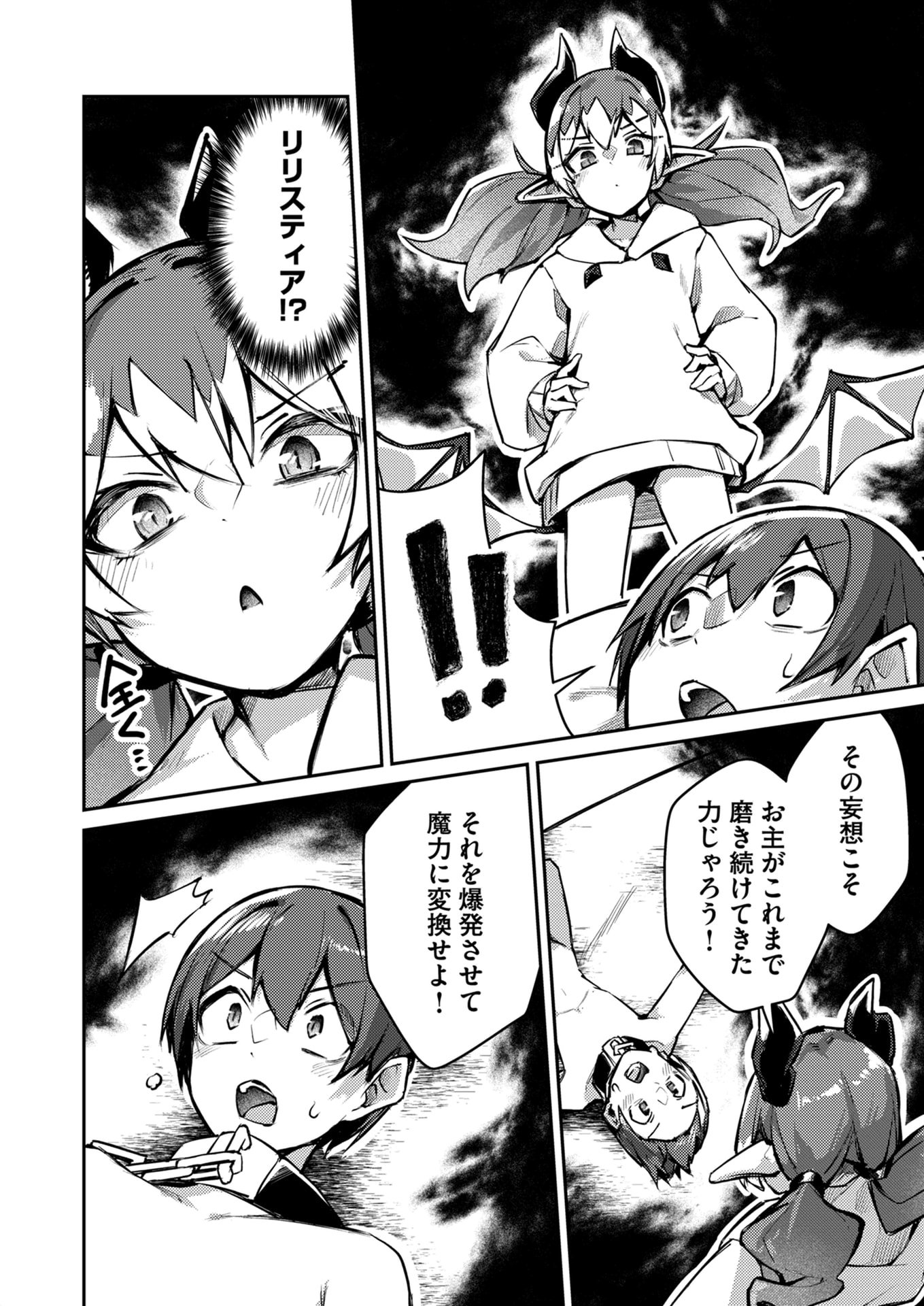 Zettai Miryou de Isekai Kouryaku! Chapter 9 16ページ