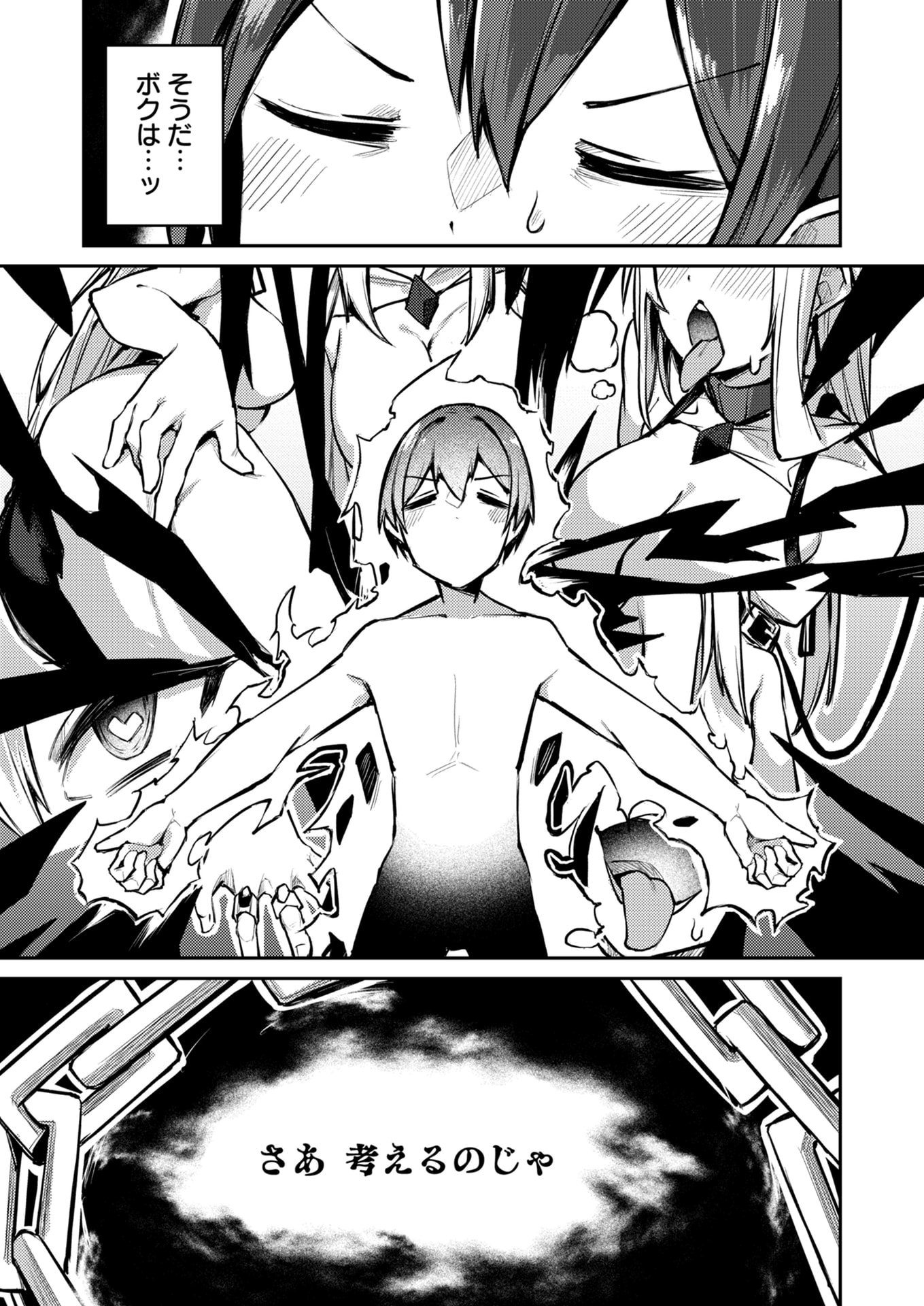 Zettai Miryou de Isekai Kouryaku! Chapter 9 17ページ