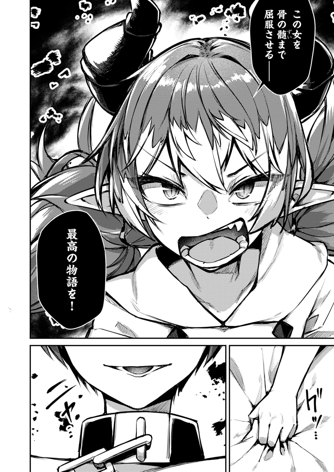 Zettai Miryou de Isekai Kouryaku! Chapter 9 18ページ