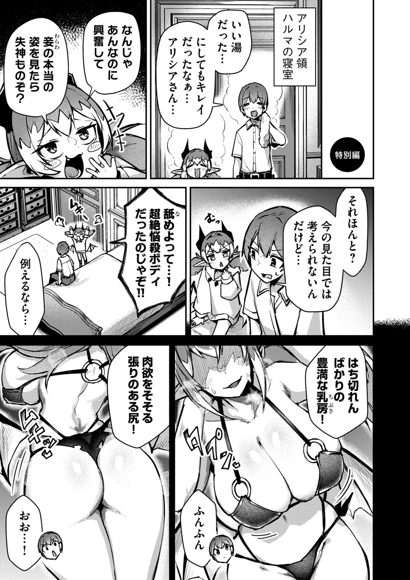 Zettai Miryou de Isekai Kouryaku! Chapter 9 19ページ