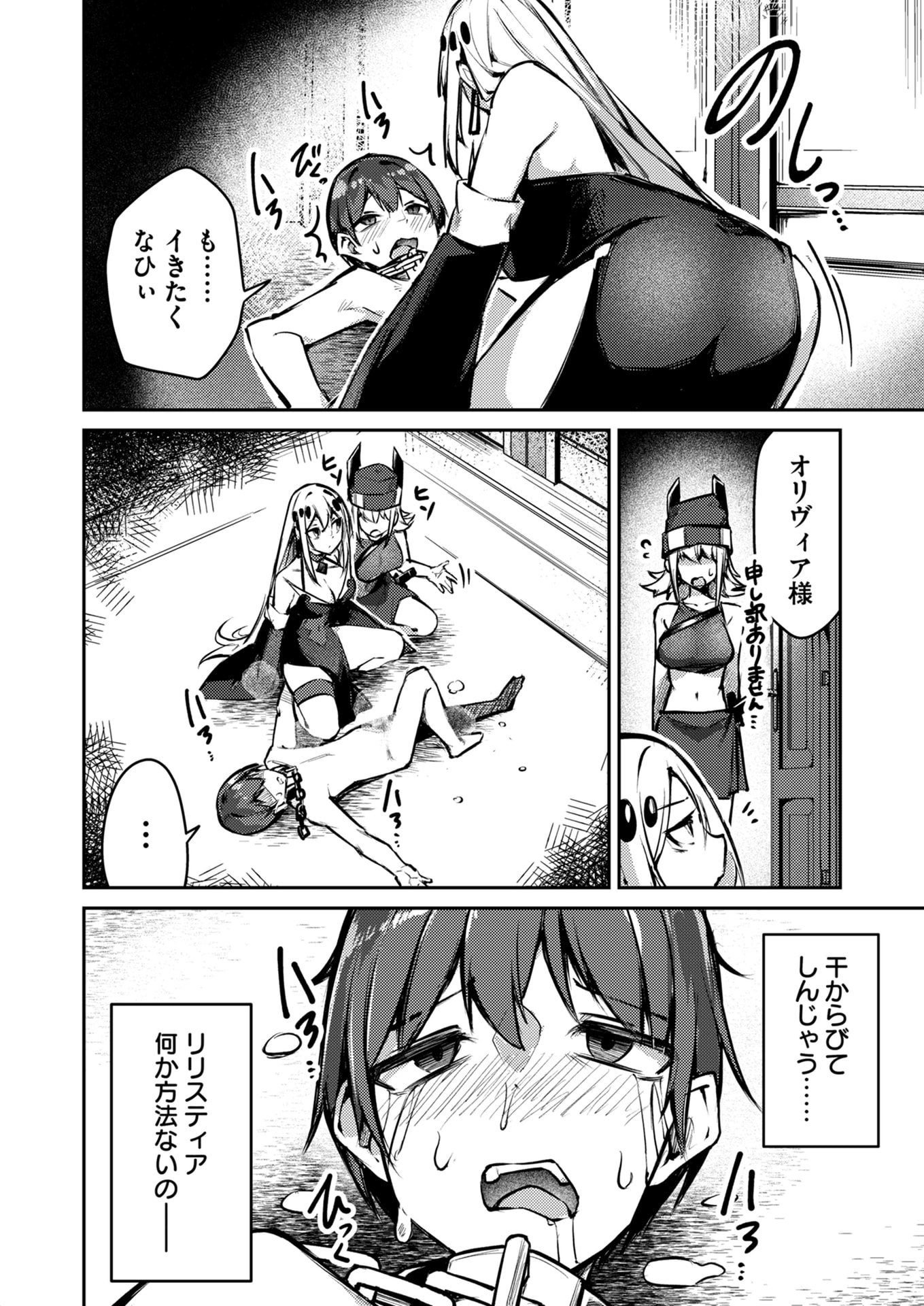 Zettai Miryou de Isekai Kouryaku! Chapter 9 4ページ