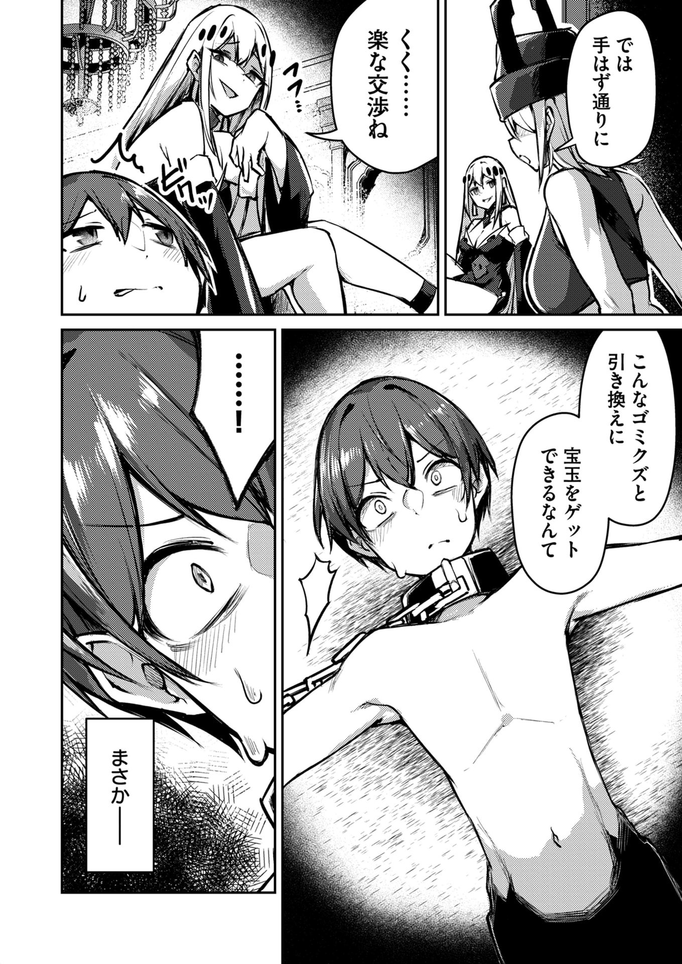Zettai Miryou de Isekai Kouryaku! Chapter 9 6ページ