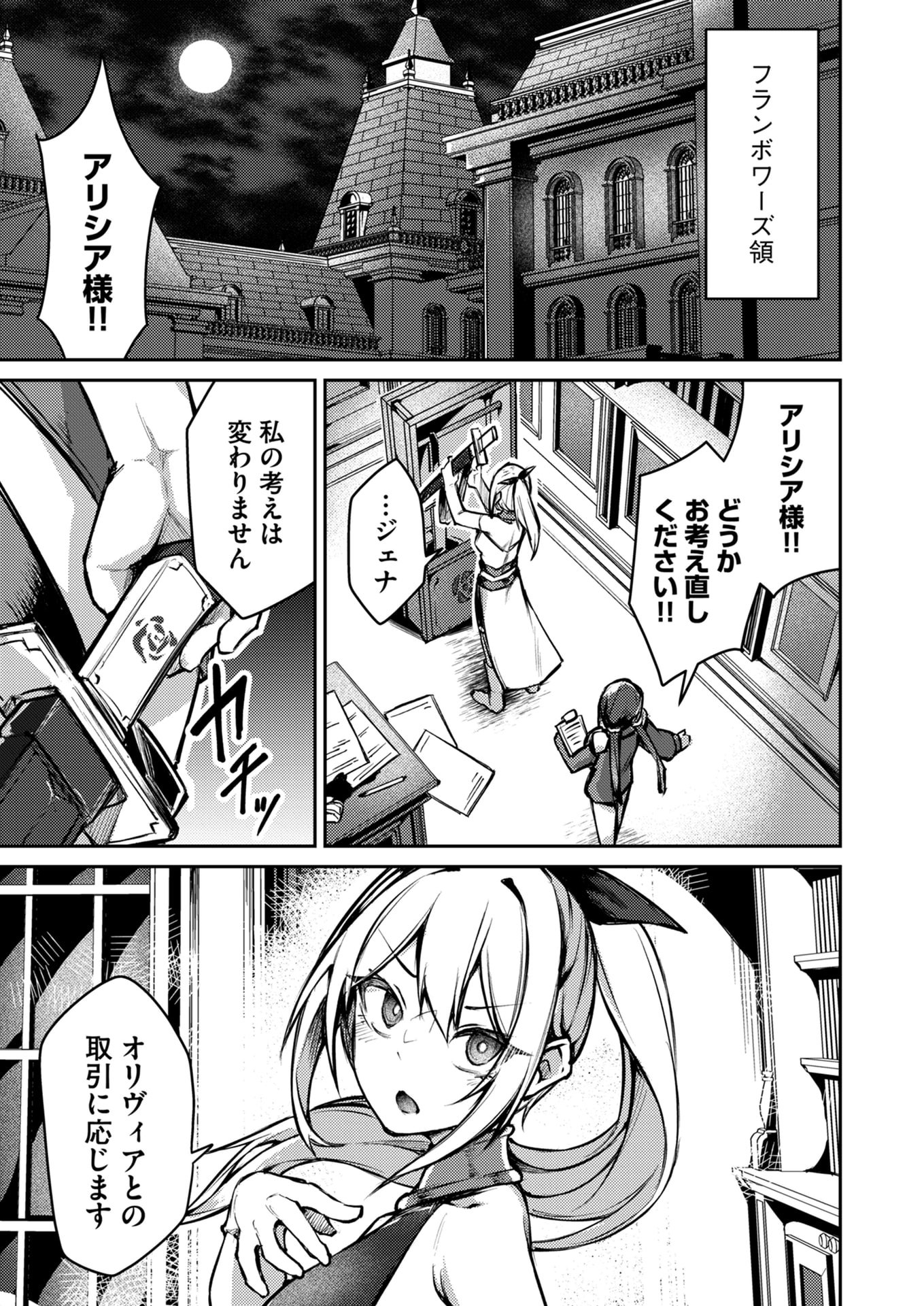 Zettai Miryou de Isekai Kouryaku! Chapter 9 7ページ