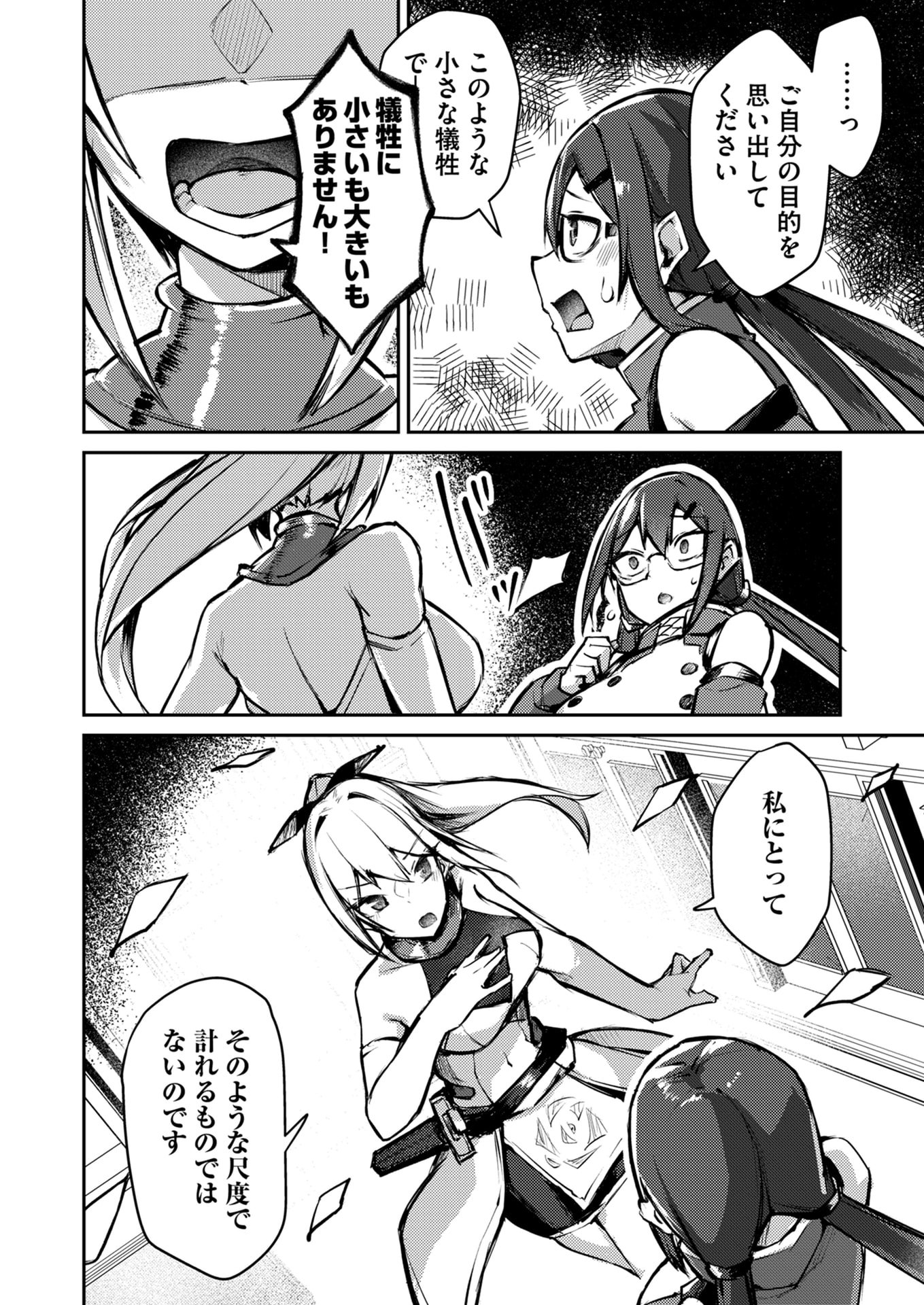 Zettai Miryou de Isekai Kouryaku! Chapter 9 8ページ