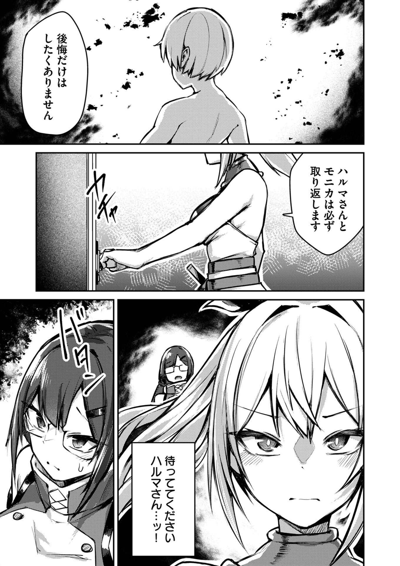 Zettai Miryou de Isekai Kouryaku! Chapter 9 9ページ