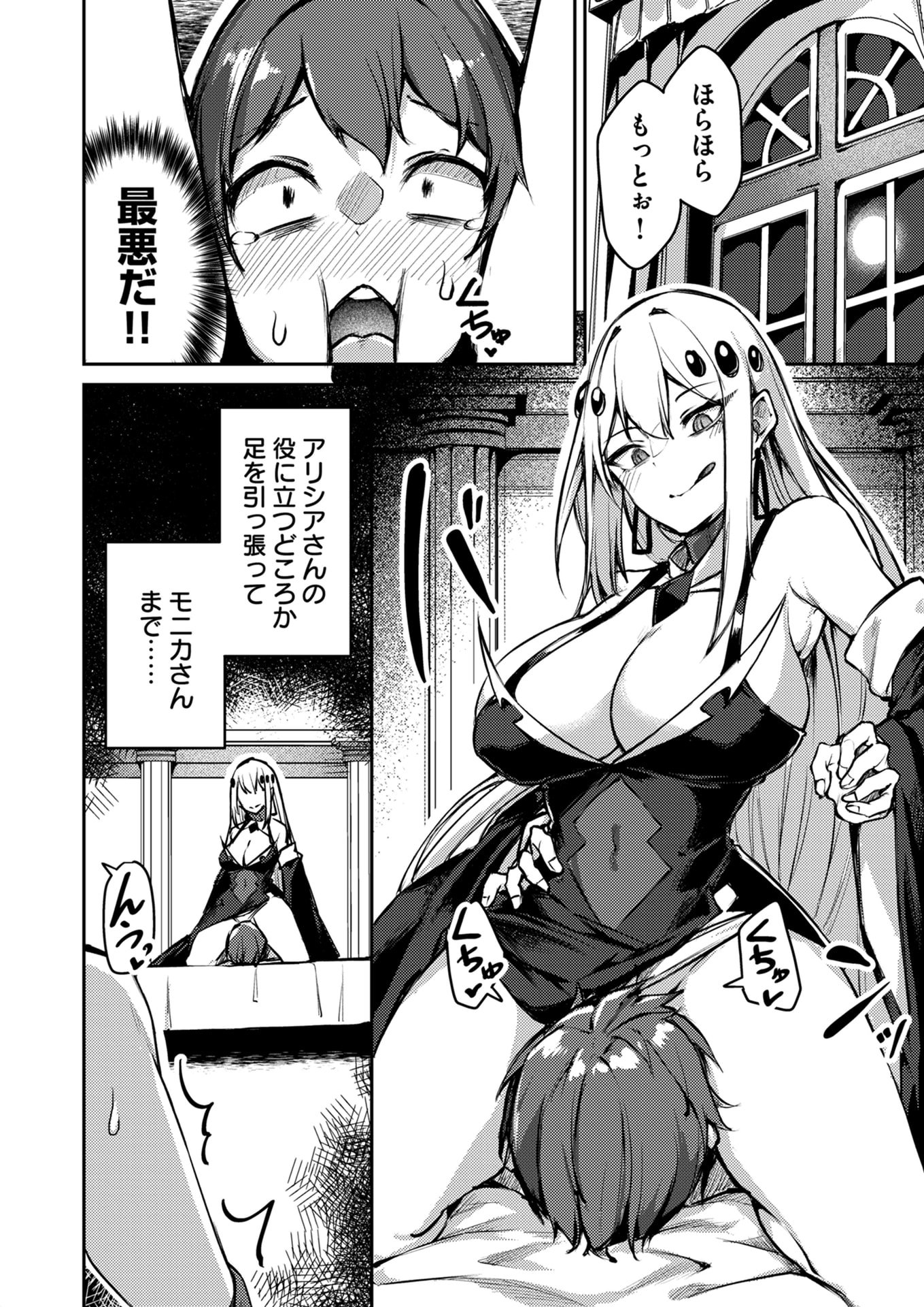 Zettai Miryou de Isekai Kouryaku! Chapter 9 10ページ