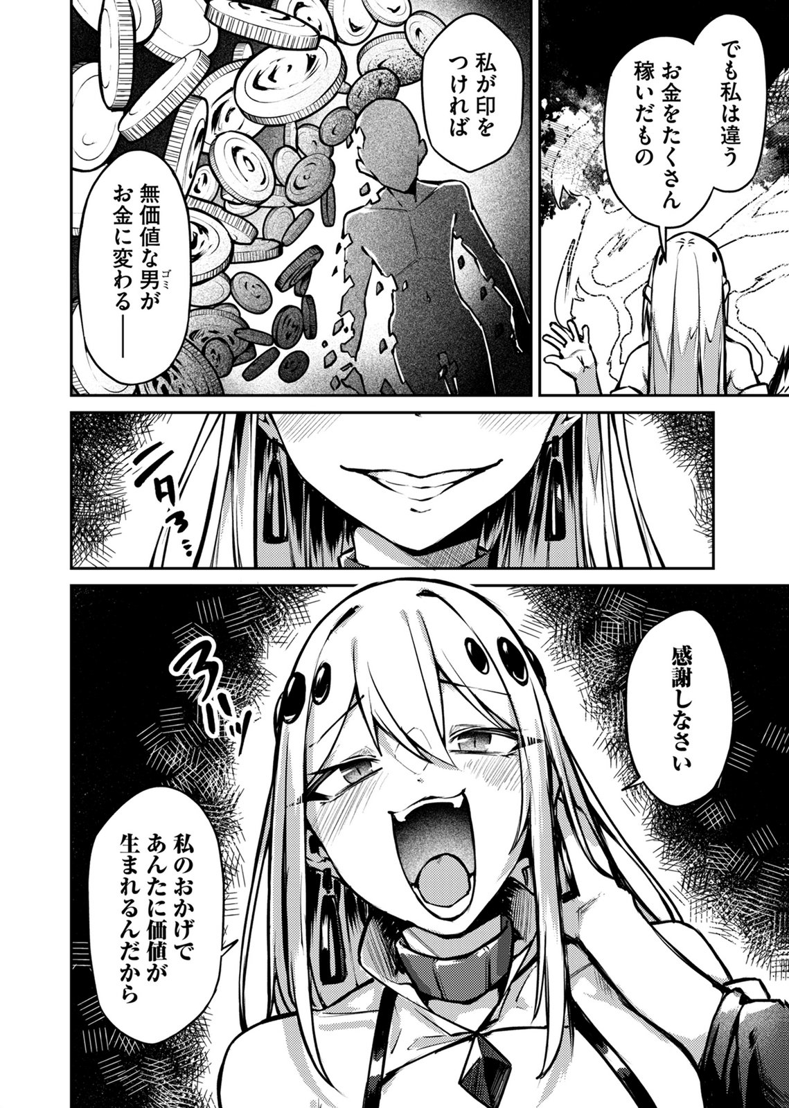 Zettai Miryou de Isekai Kouryaku! Chapter 10 2ページ
