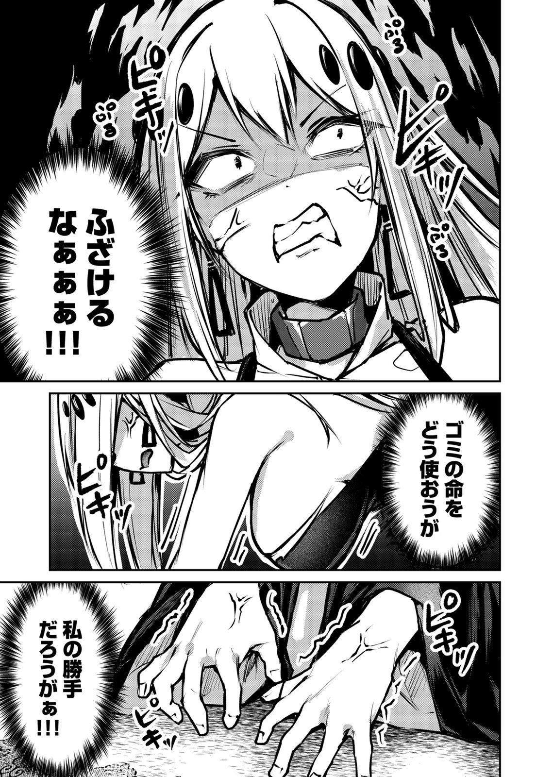 Zettai Miryou de Isekai Kouryaku! Chapter 10 11ページ