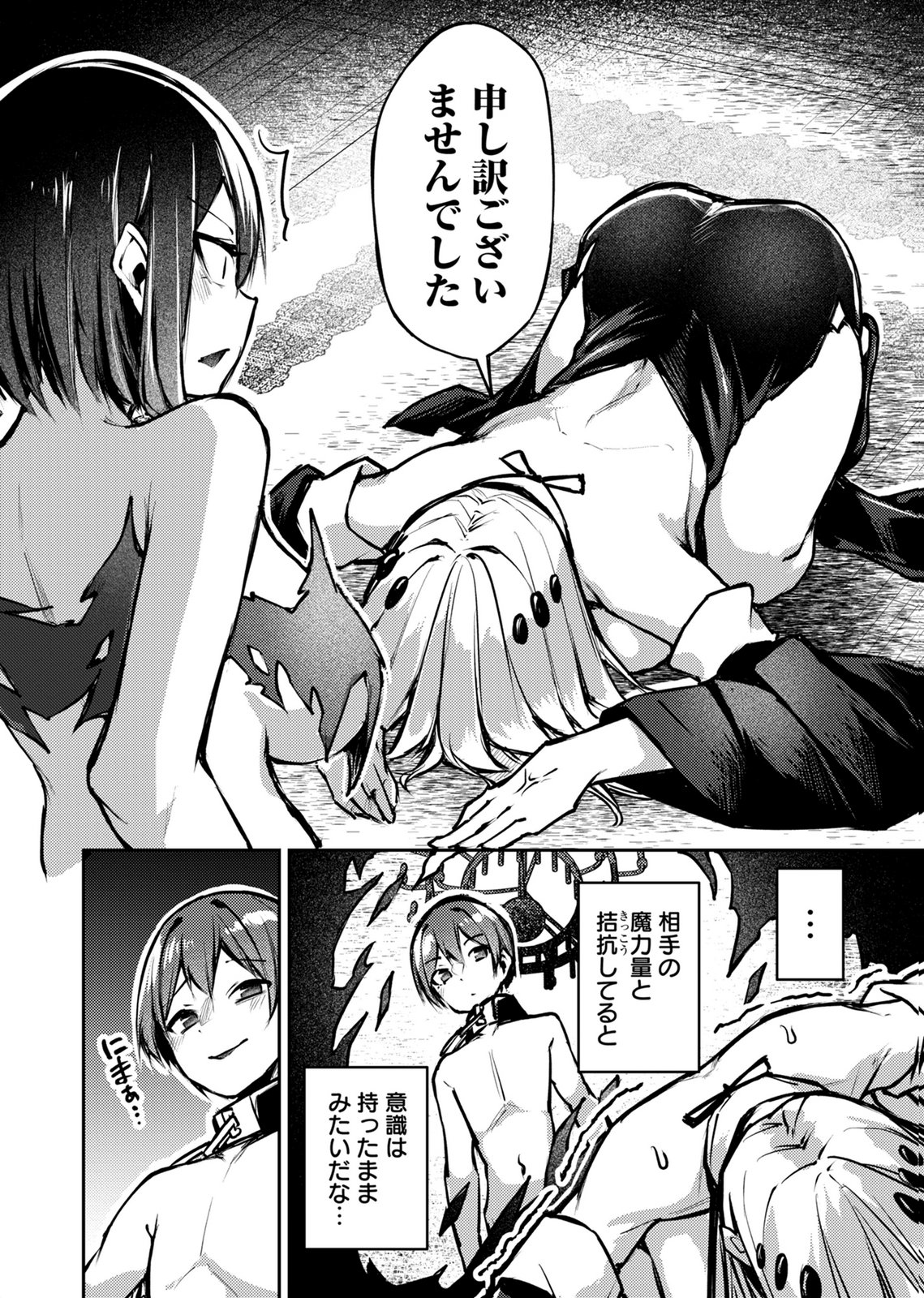 Zettai Miryou de Isekai Kouryaku! Chapter 10 12ページ