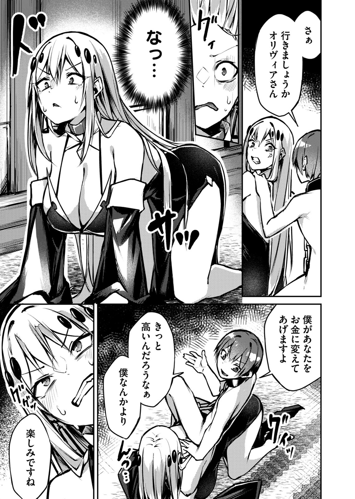 Zettai Miryou de Isekai Kouryaku! Chapter 10 13ページ