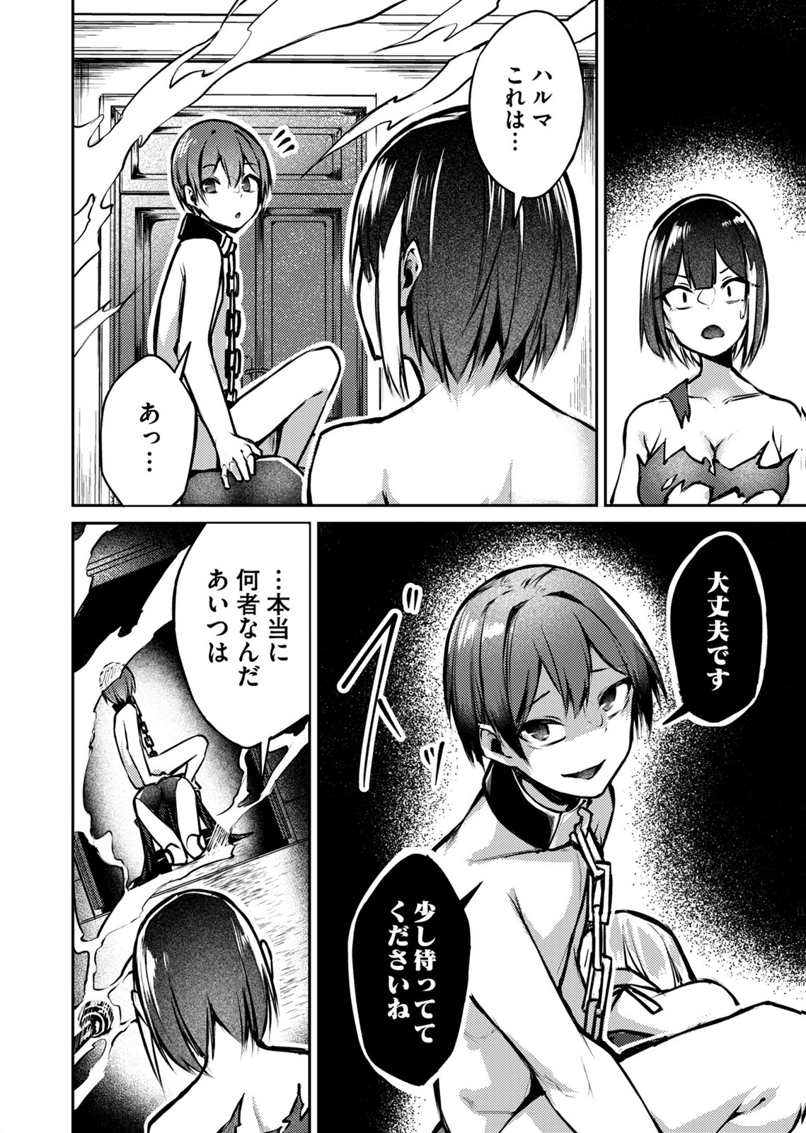 Zettai Miryou de Isekai Kouryaku! Chapter 10 14ページ
