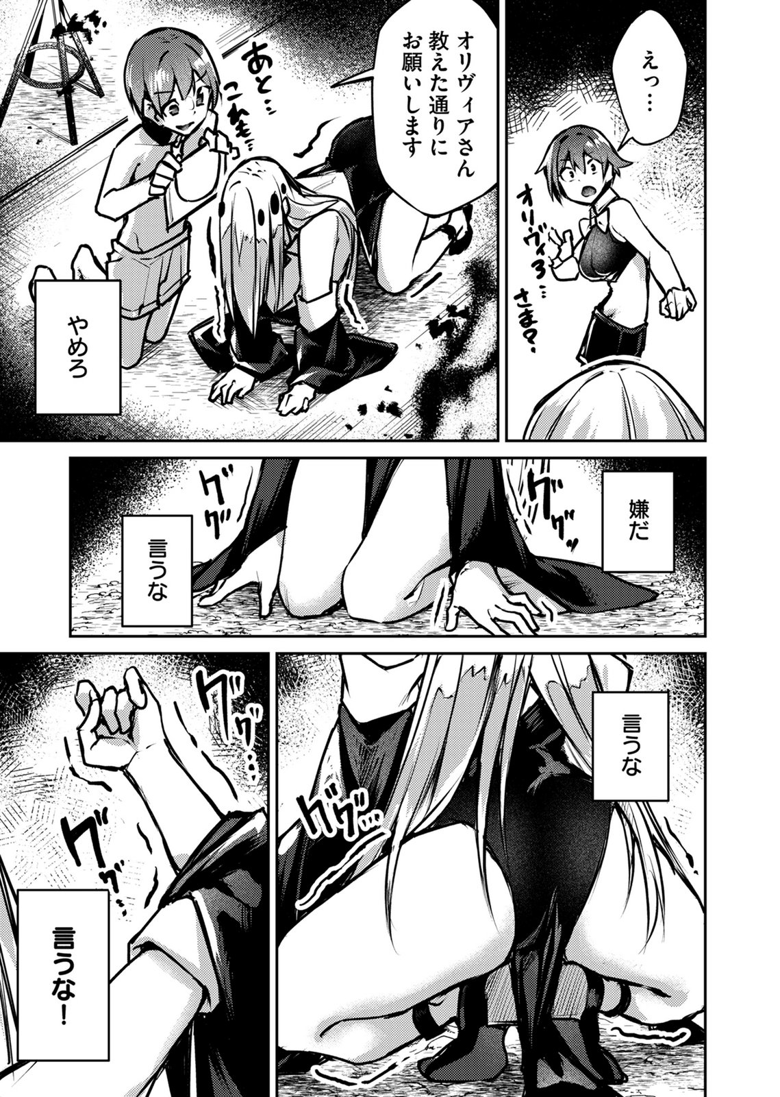 Zettai Miryou de Isekai Kouryaku! Chapter 10 17ページ
