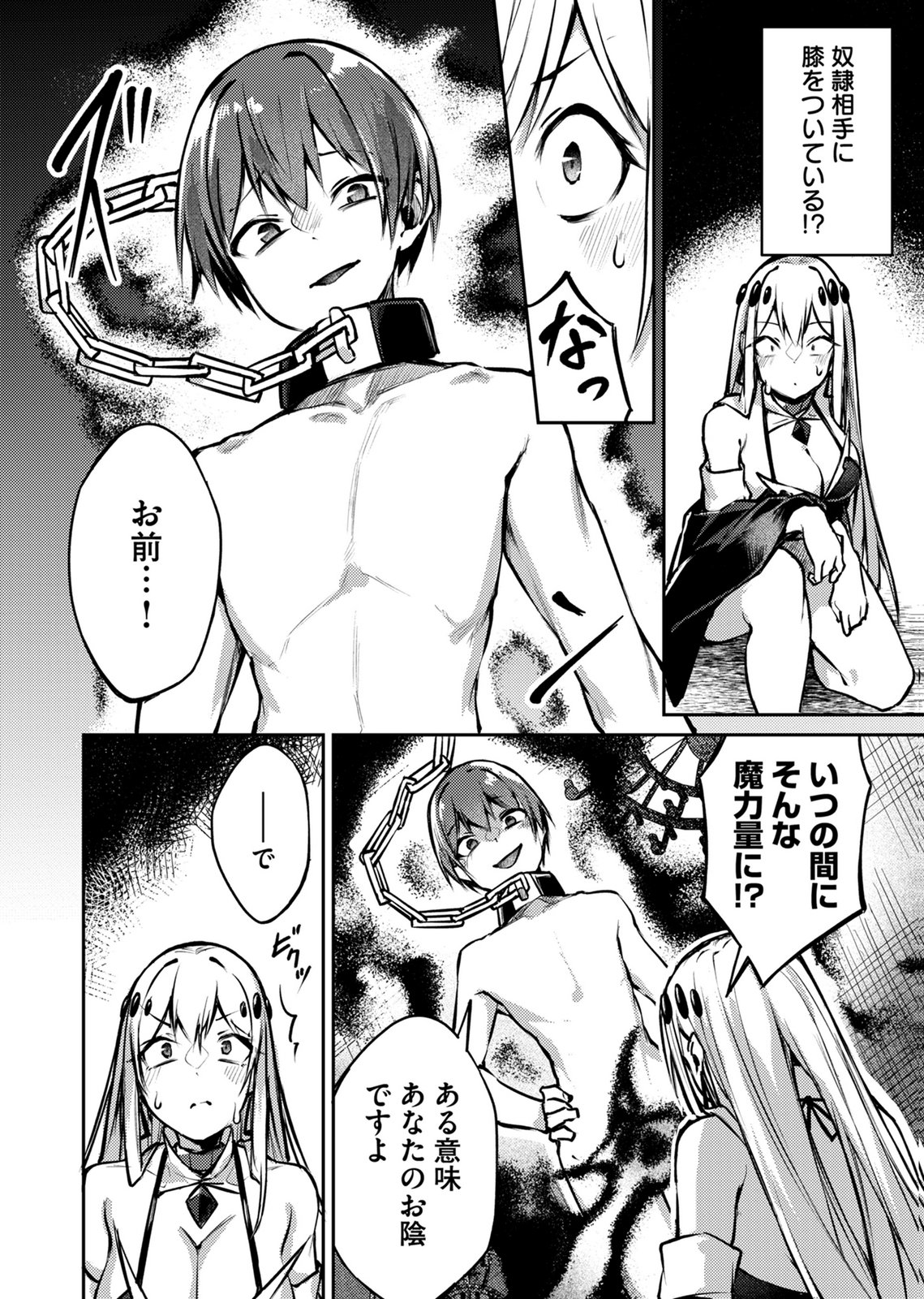 Zettai Miryou de Isekai Kouryaku! Chapter 10 6ページ