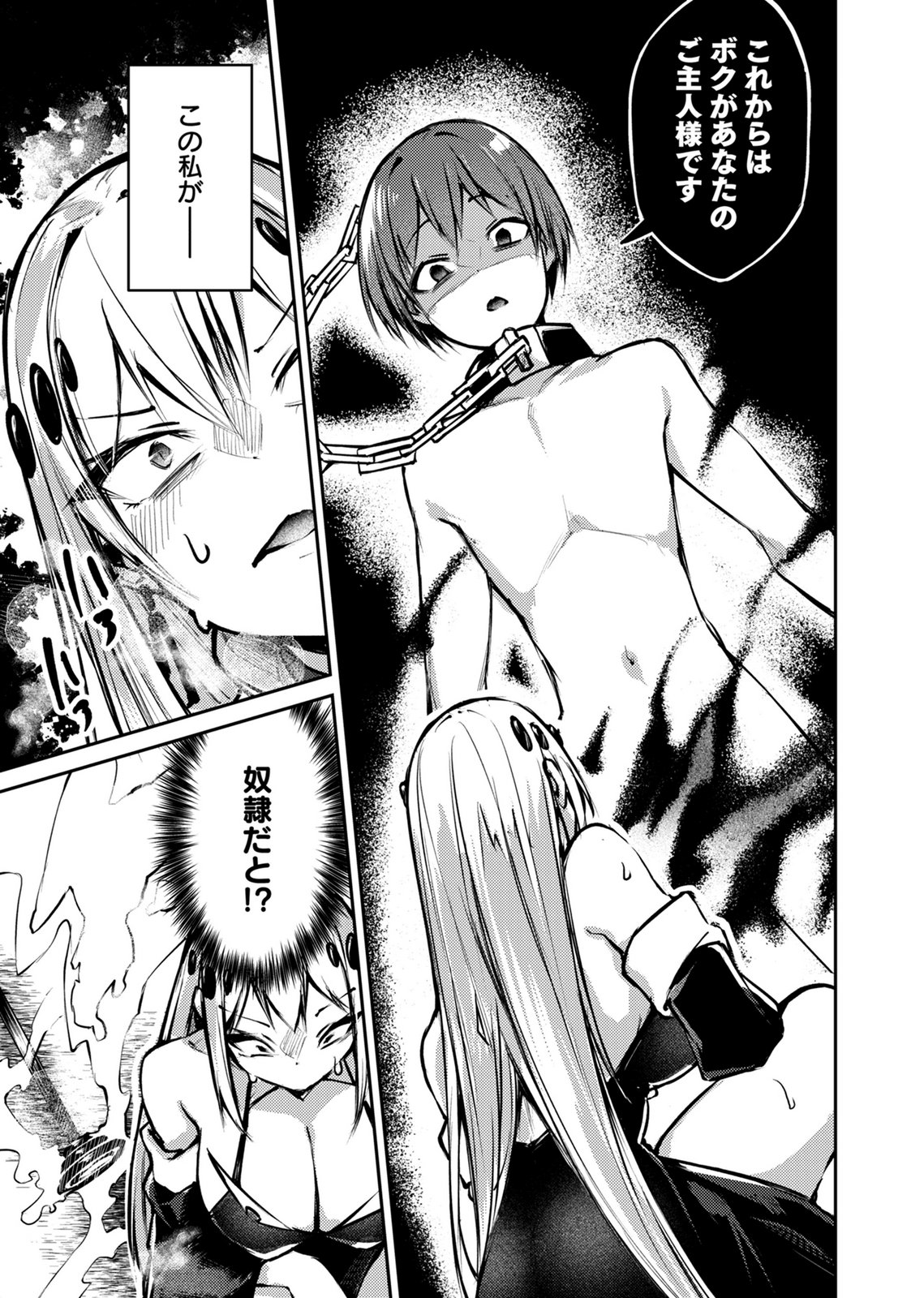 Zettai Miryou de Isekai Kouryaku! Chapter 10 7ページ