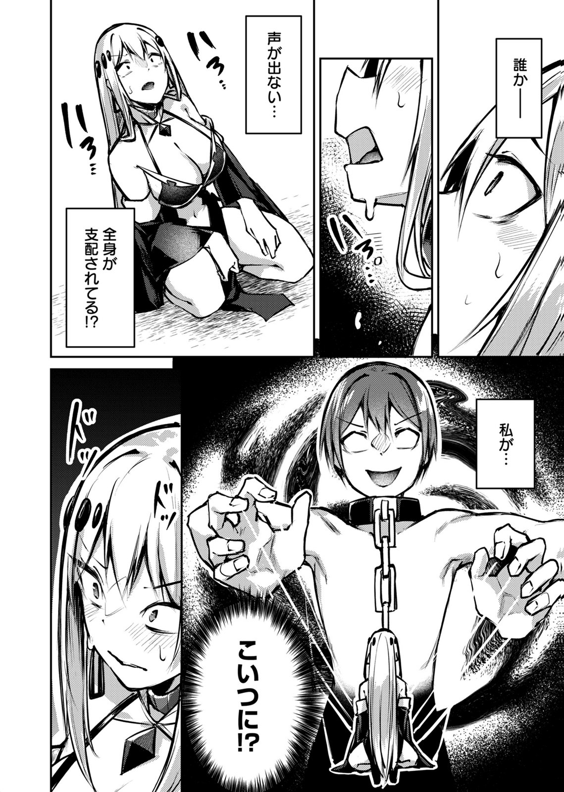 Zettai Miryou de Isekai Kouryaku! Chapter 10 8ページ