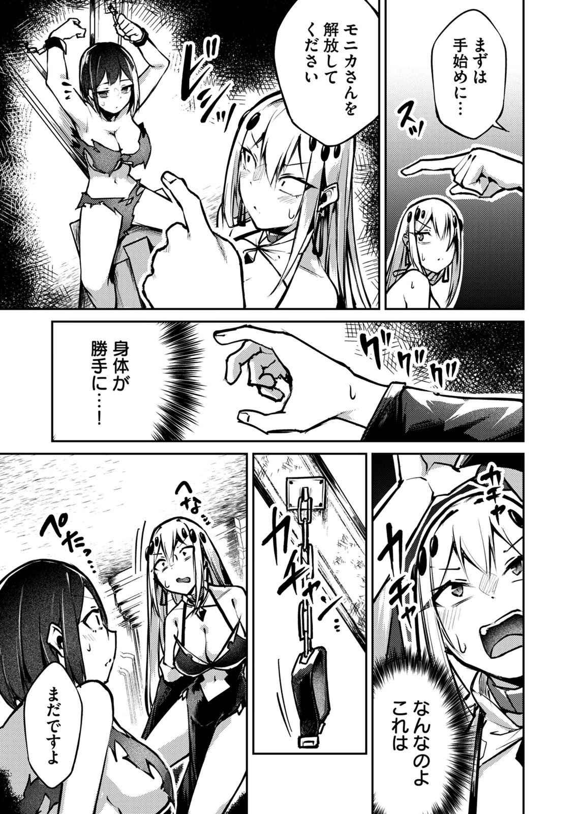 Zettai Miryou de Isekai Kouryaku! Chapter 10 9ページ