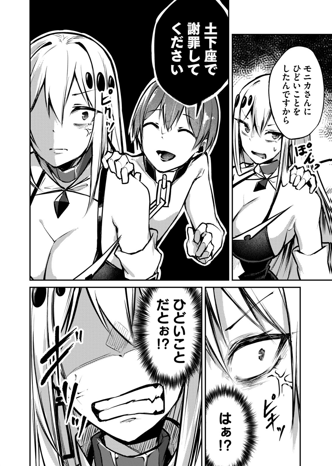 Zettai Miryou de Isekai Kouryaku! Chapter 10 10ページ