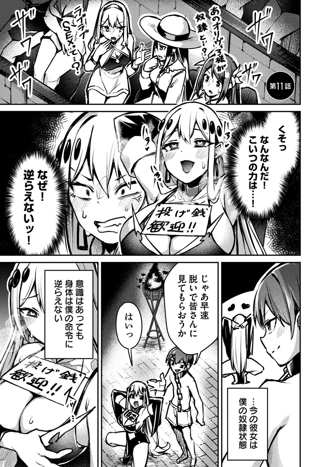 Zettai Miryou de Isekai Kouryaku! Chapter 11 1ページ