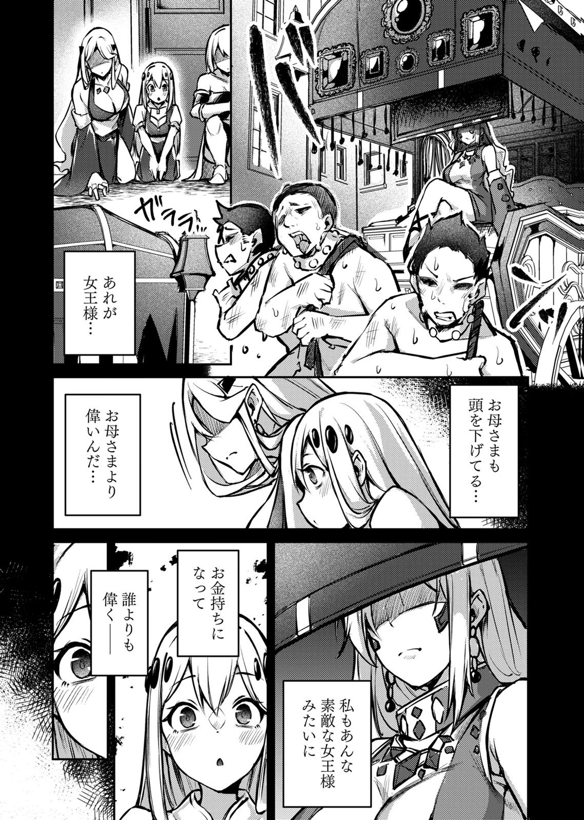 Zettai Miryou de Isekai Kouryaku! Chapter 11 12ページ