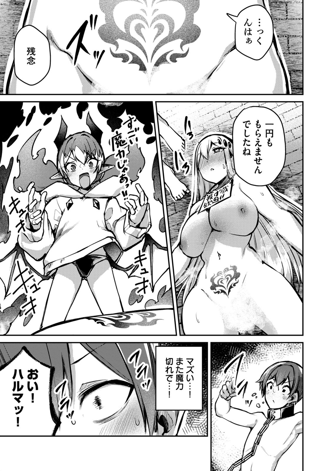 Zettai Miryou de Isekai Kouryaku! Chapter 11 13ページ