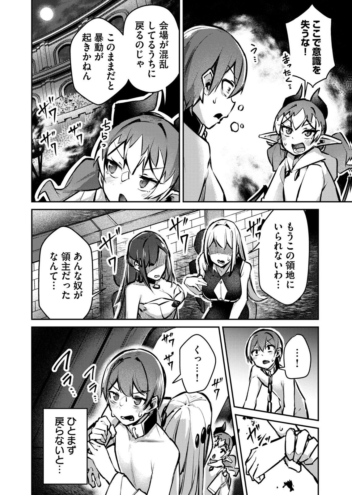 Zettai Miryou de Isekai Kouryaku! Chapter 11 14ページ