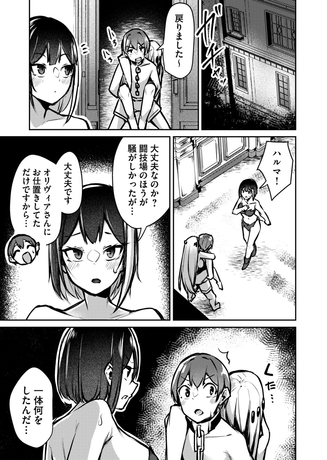 Zettai Miryou de Isekai Kouryaku! Chapter 11 15ページ
