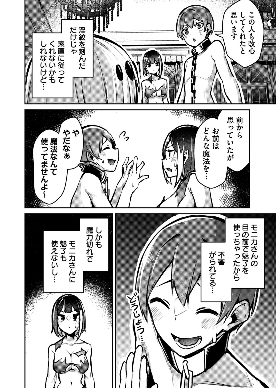 Zettai Miryou de Isekai Kouryaku! Chapter 11 16ページ